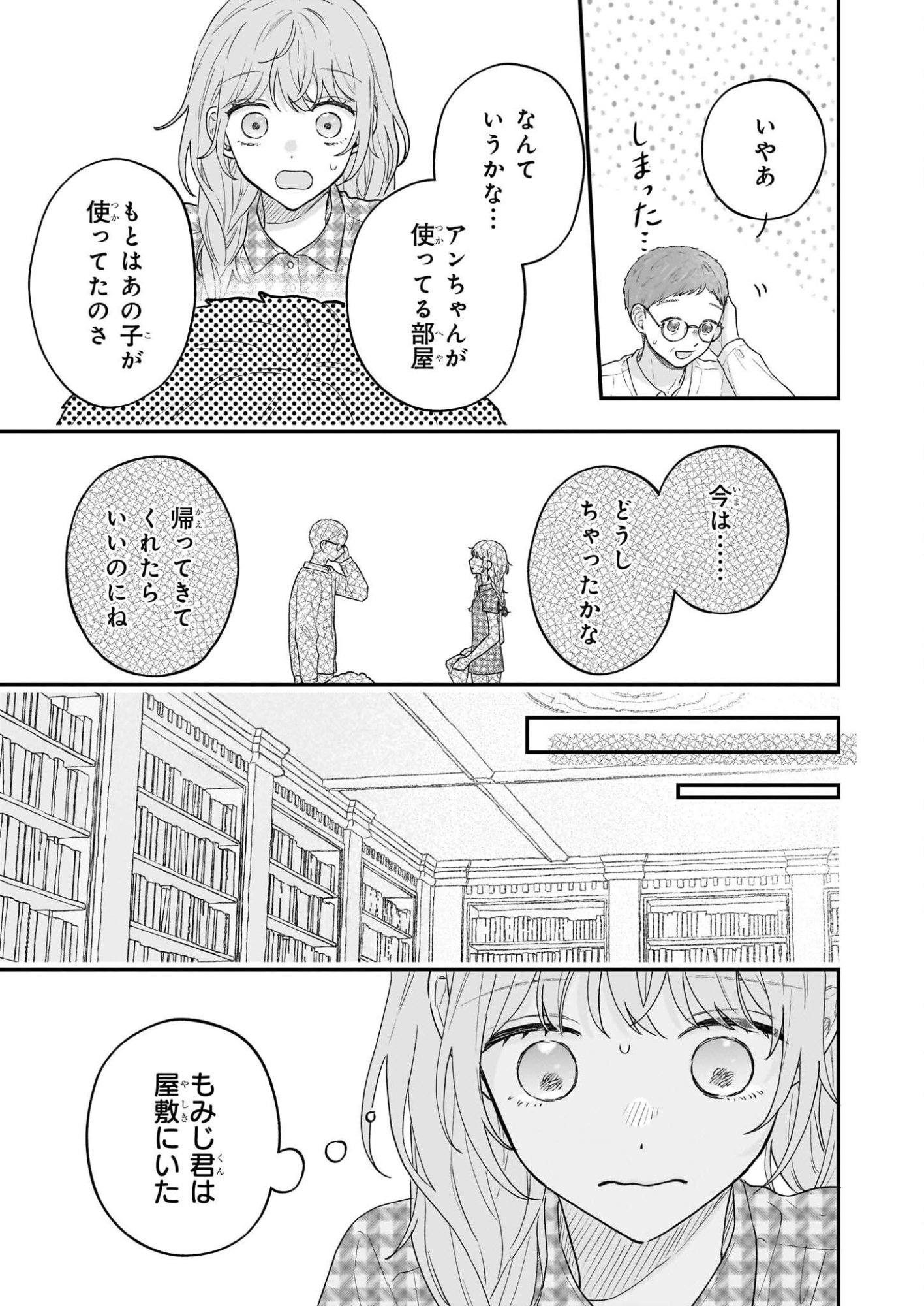 Shinya 0-ji no Shisho Minarai Chapter 9 7ページ