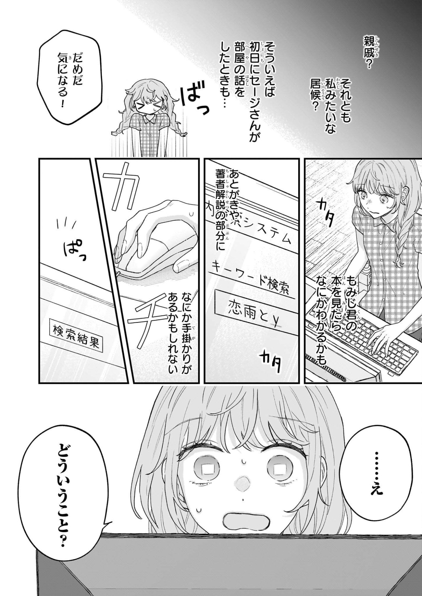 Shinya 0-ji no Shisho Minarai Chapter 9 8ページ