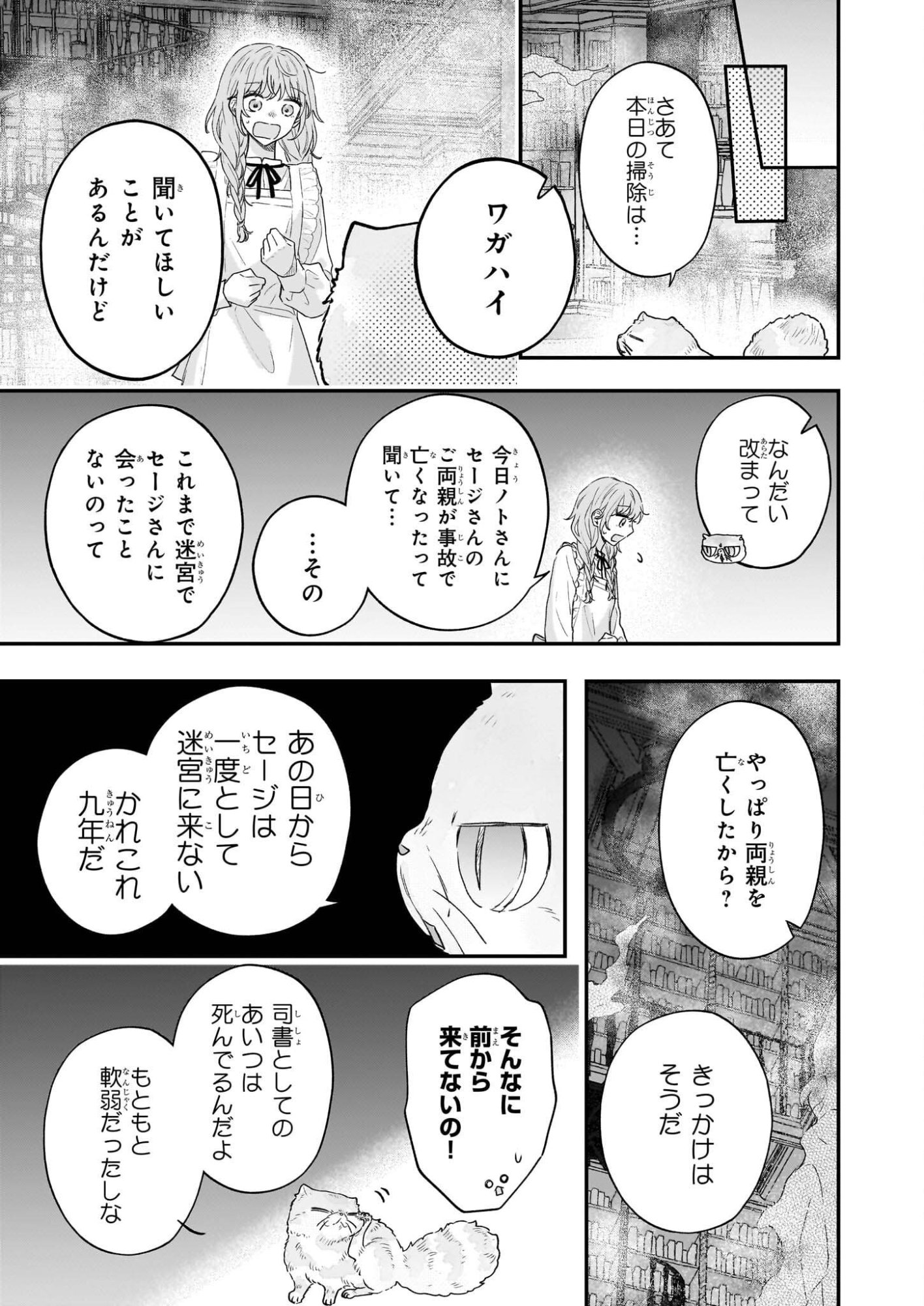 Shinya 0-ji no Shisho Minarai Chapter 9 9ページ