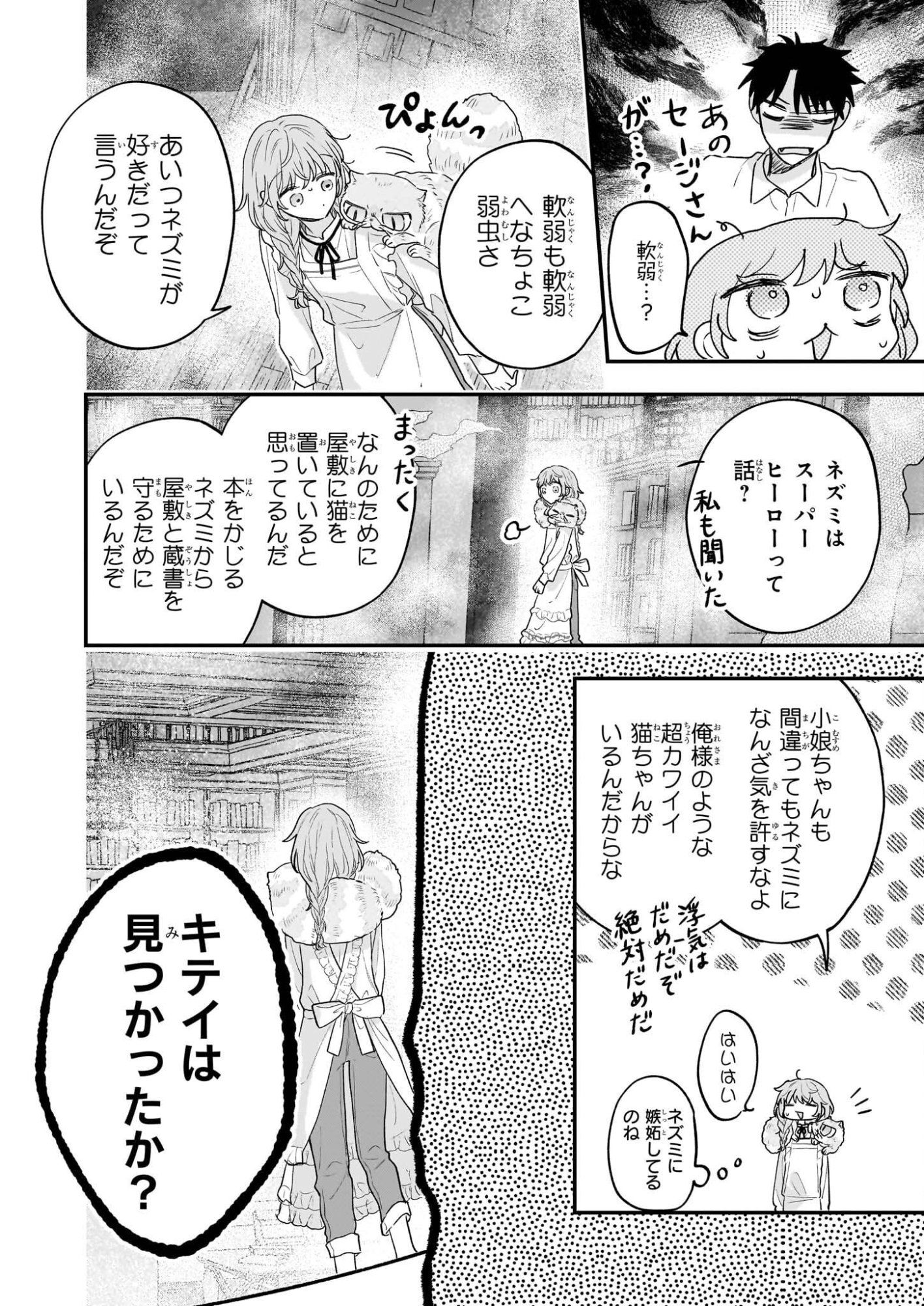 Shinya 0-ji no Shisho Minarai Chapter 9 10ページ