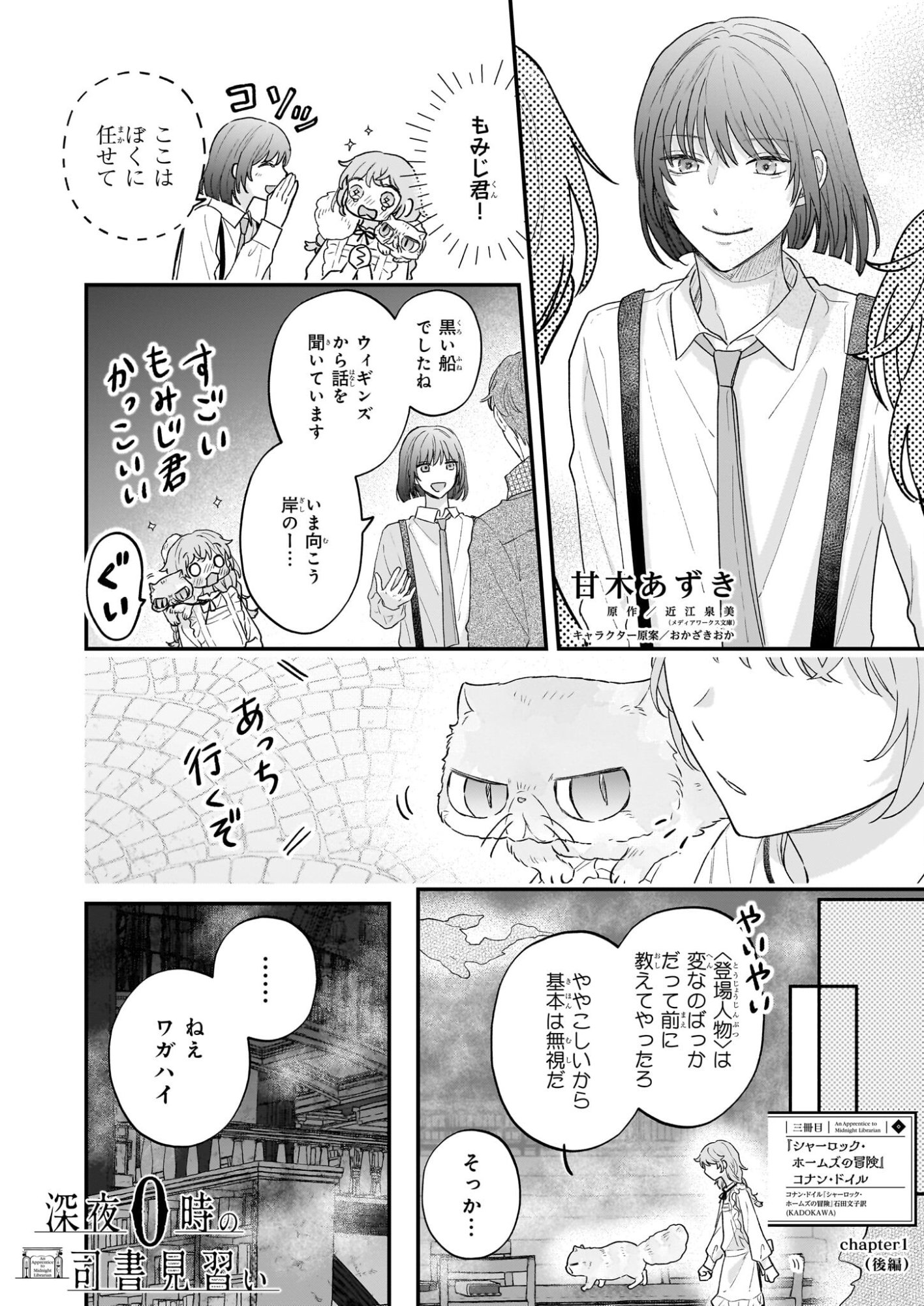 Shinya 0-ji no Shisho Minarai Chapter 10 1ページ