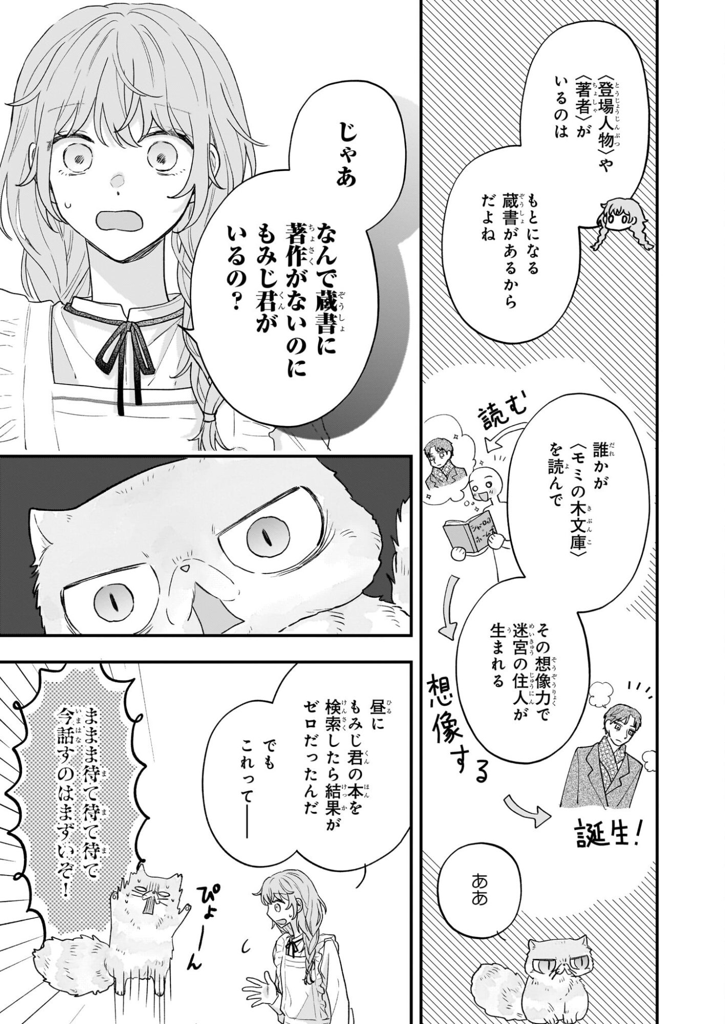Shinya 0-ji no Shisho Minarai Chapter 10 2ページ