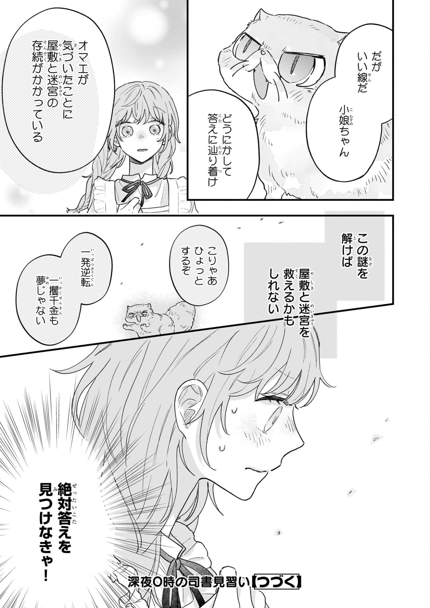 Shinya 0-ji no Shisho Minarai Chapter 10 11ページ