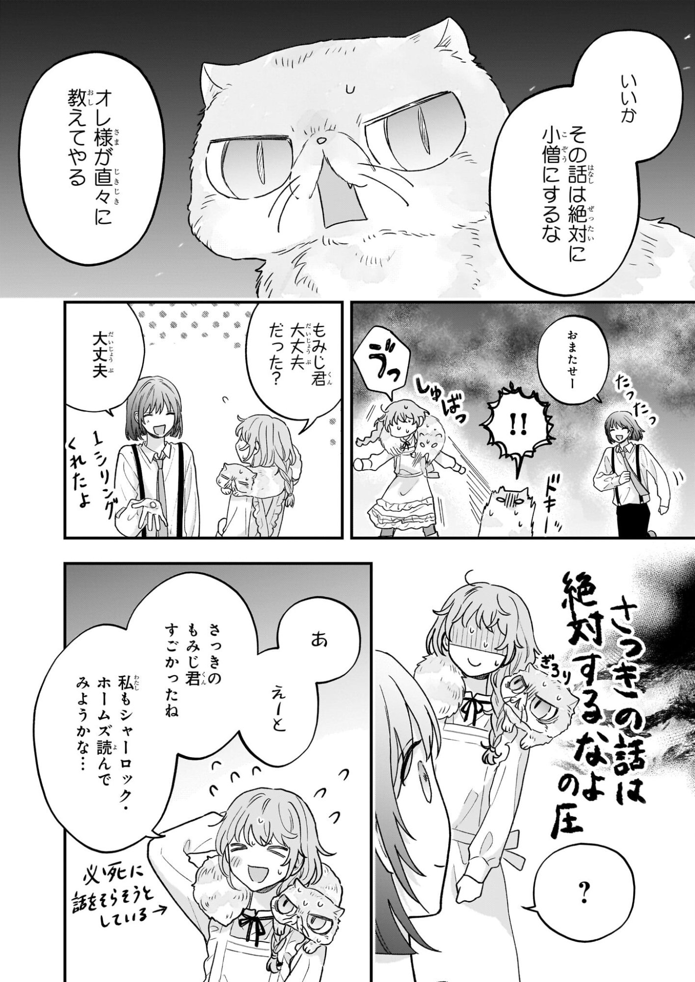 Shinya 0-ji no Shisho Minarai Chapter 10 3ページ