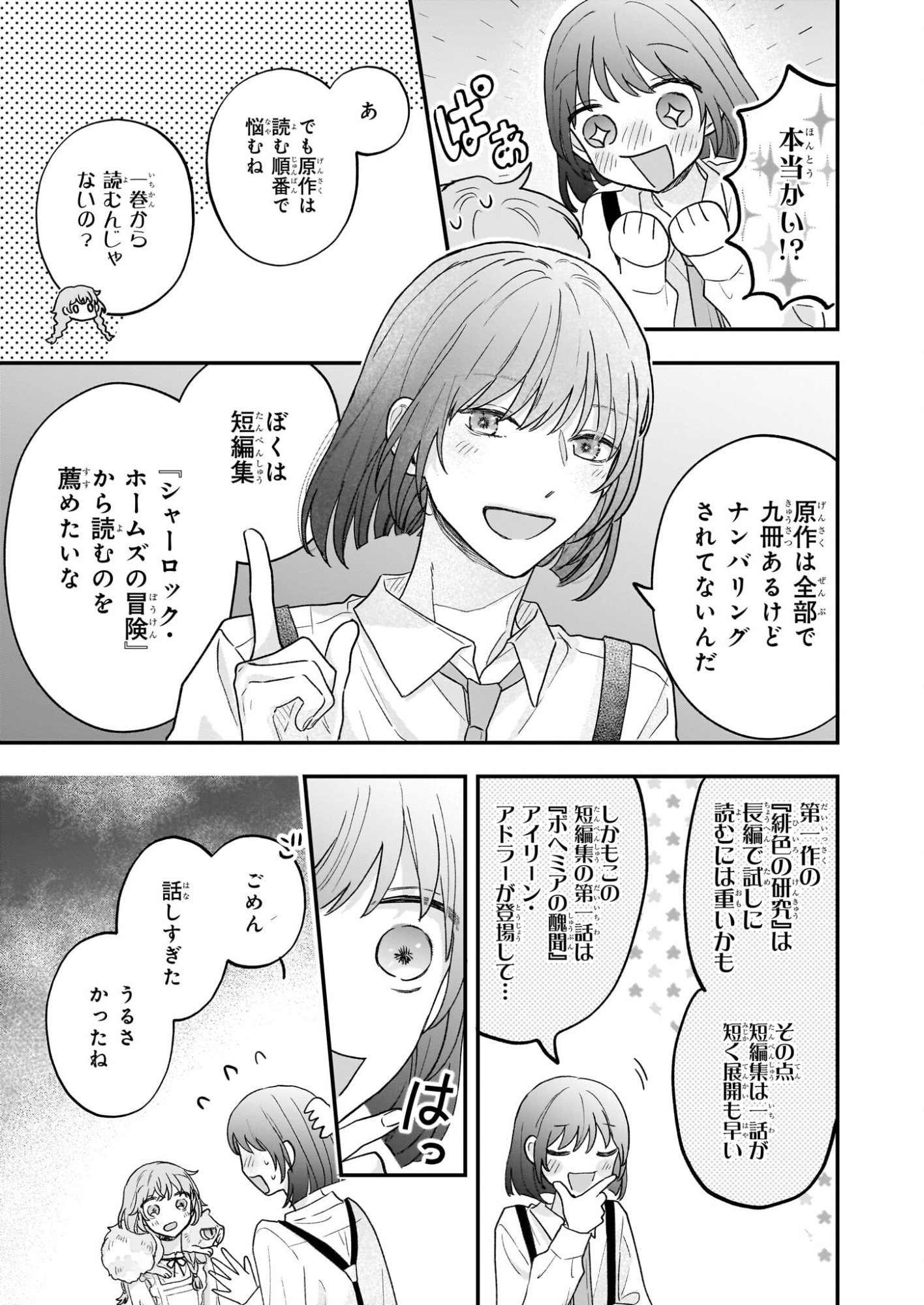 Shinya 0-ji no Shisho Minarai Chapter 10 4ページ