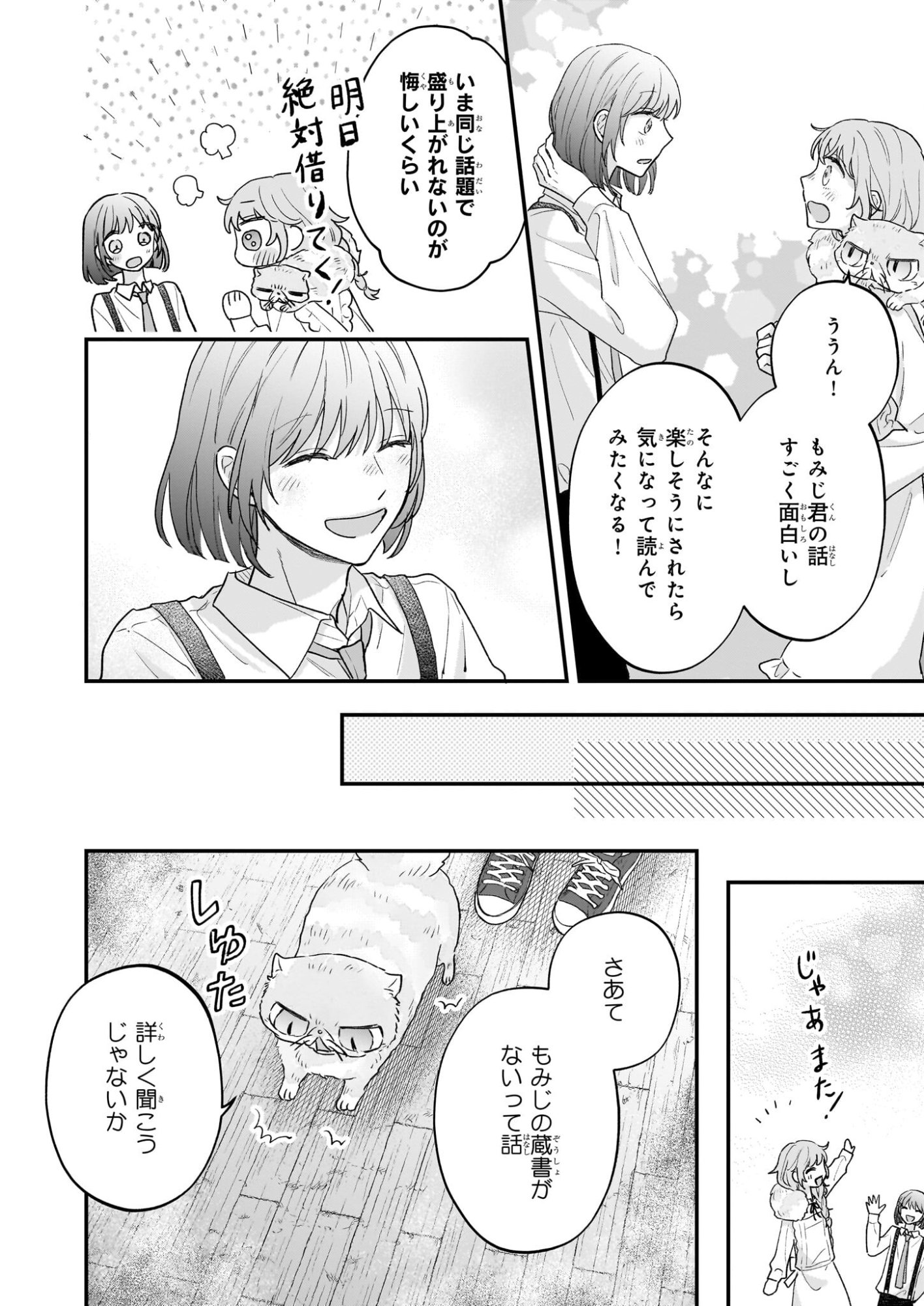 Shinya 0-ji no Shisho Minarai Chapter 10 5ページ