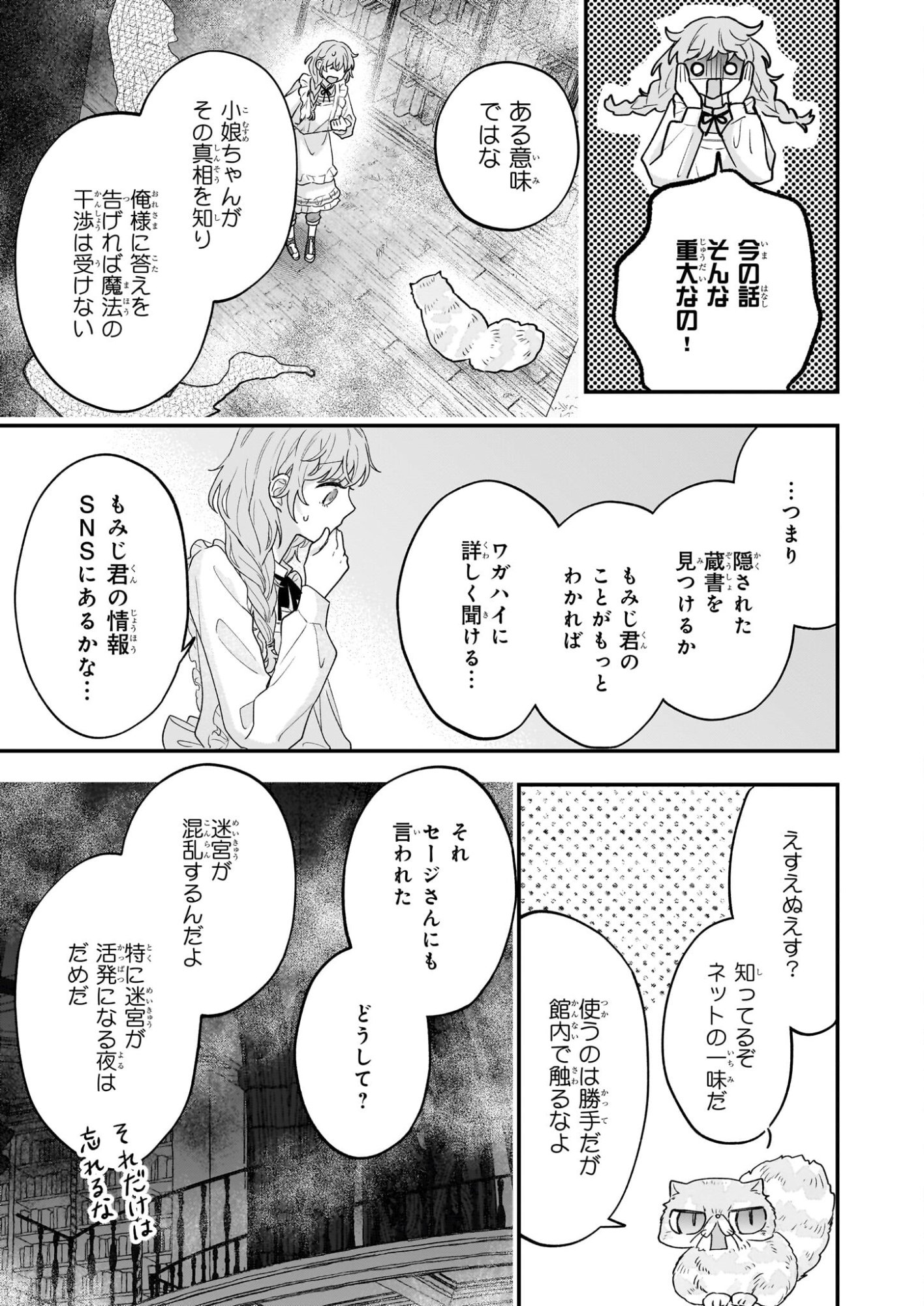 Shinya 0-ji no Shisho Minarai Chapter 10 8ページ