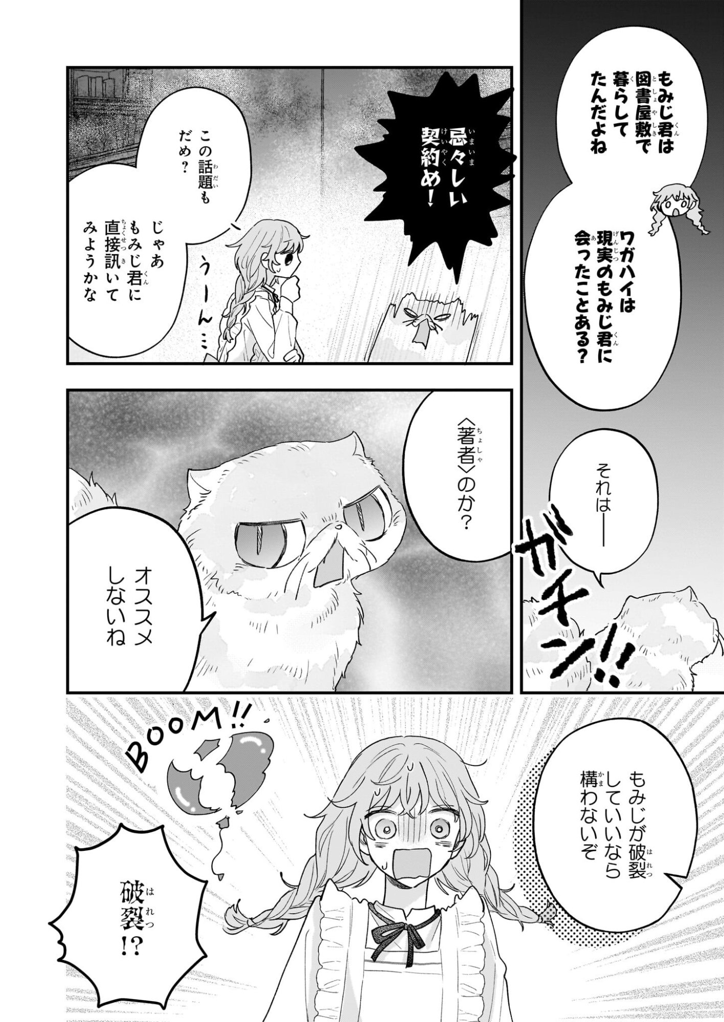 Shinya 0-ji no Shisho Minarai Chapter 10 9ページ