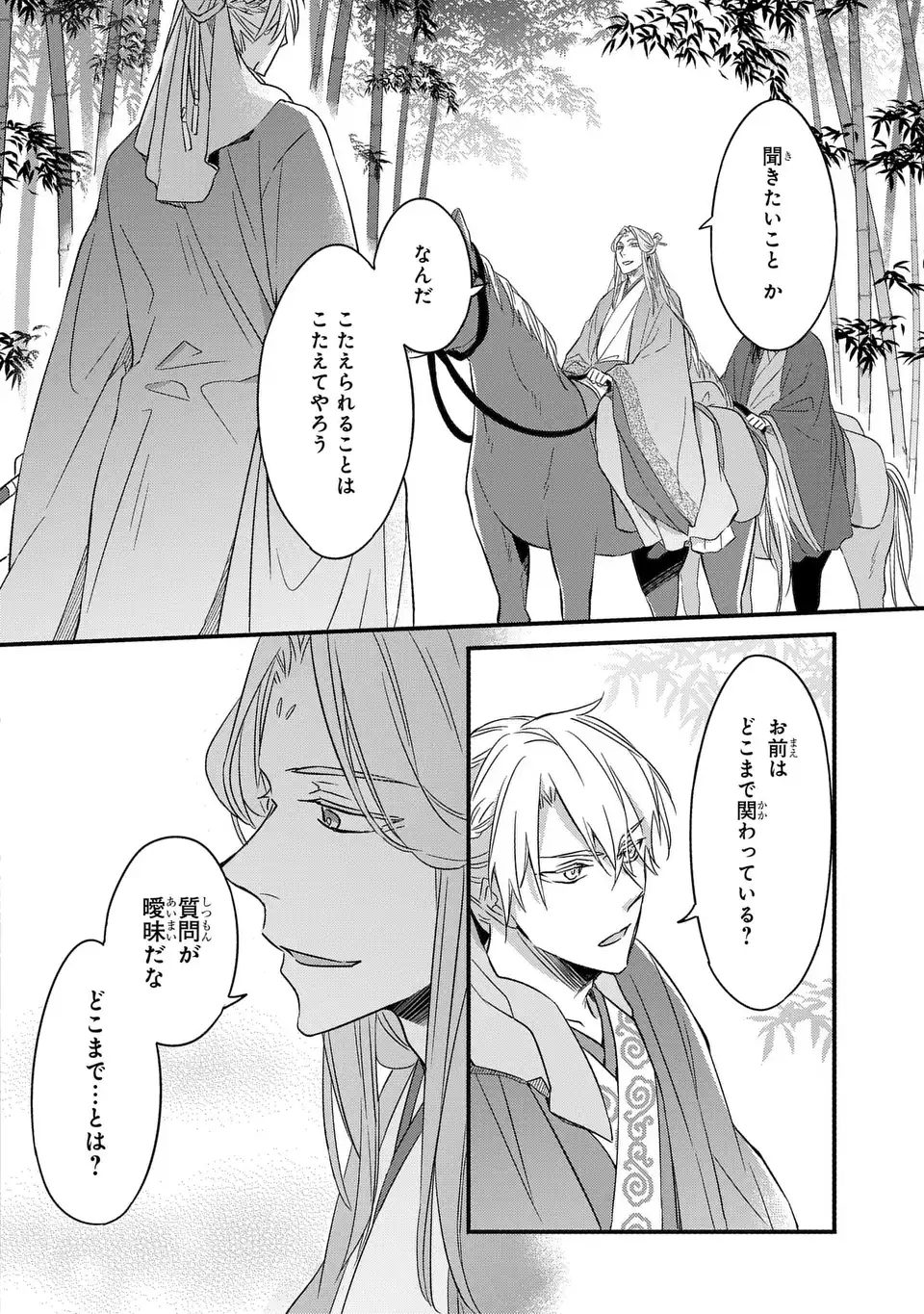 Yoake wo Kogasu Hoshiboshi Chapter 6 2ページ