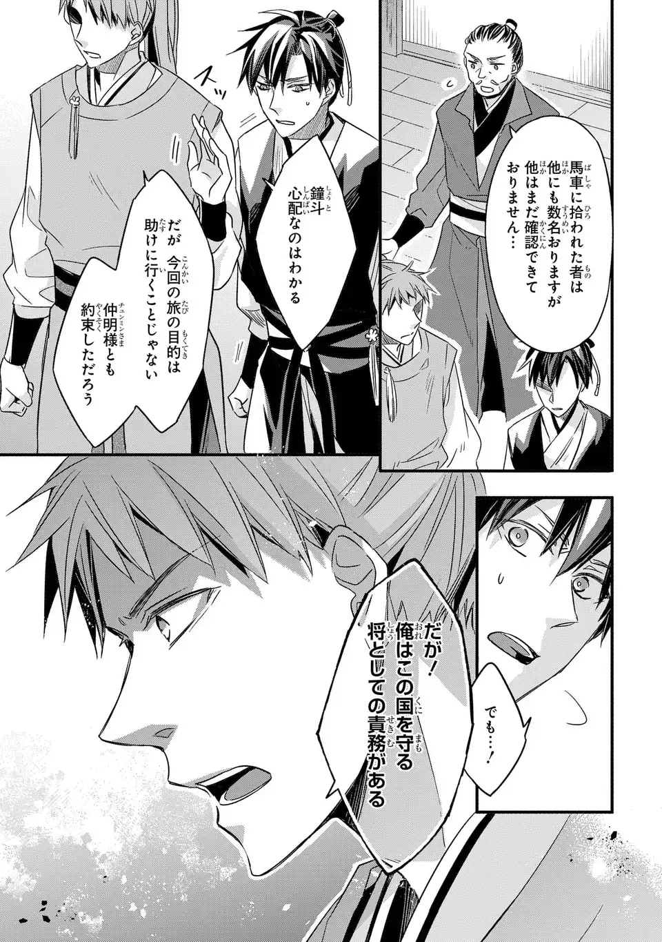 Yoake wo Kogasu Hoshiboshi Chapter 6 11ページ