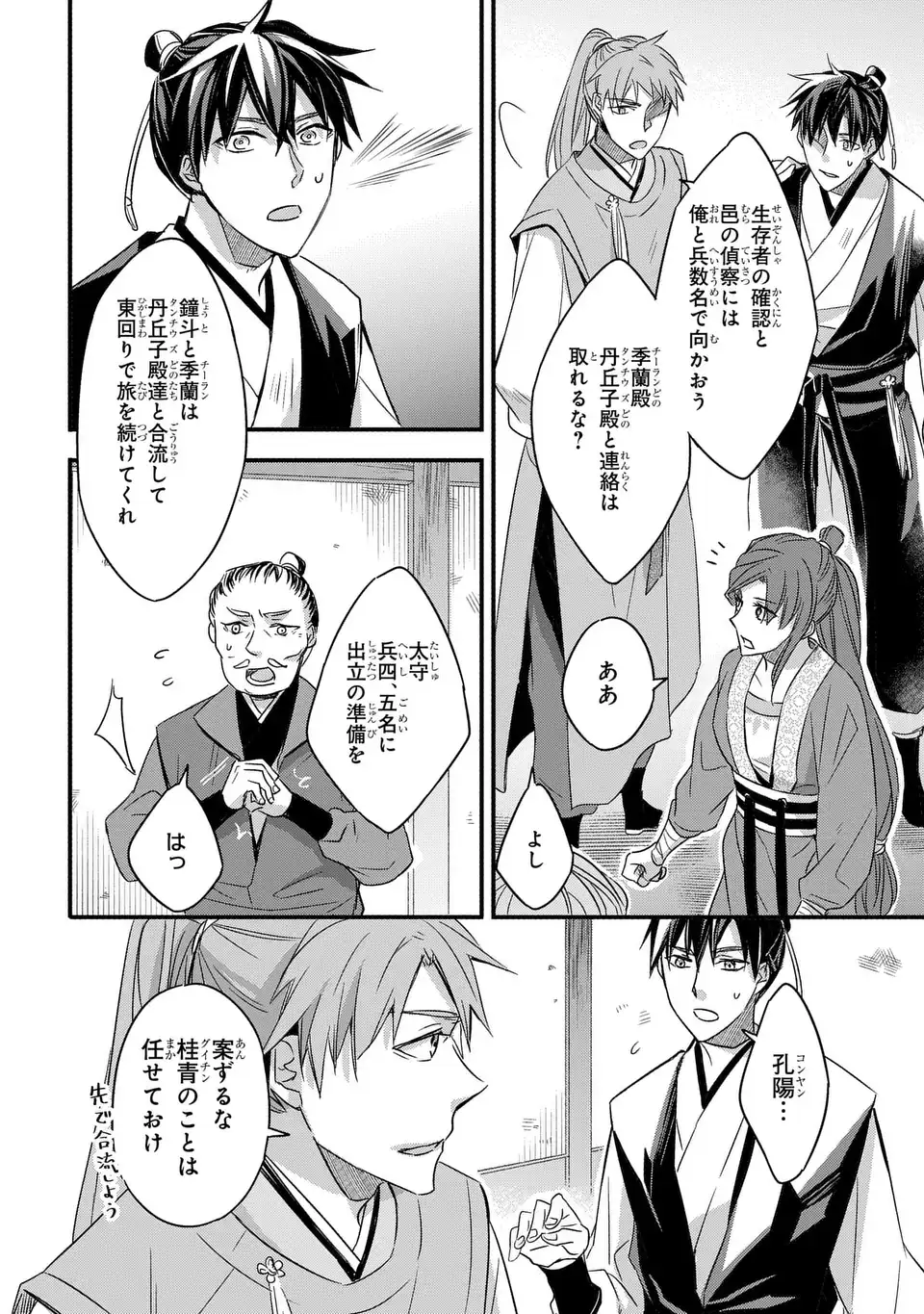 Yoake wo Kogasu Hoshiboshi Chapter 6 12ページ