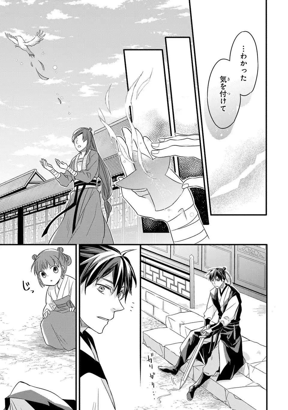 Yoake wo Kogasu Hoshiboshi Chapter 6 13ページ