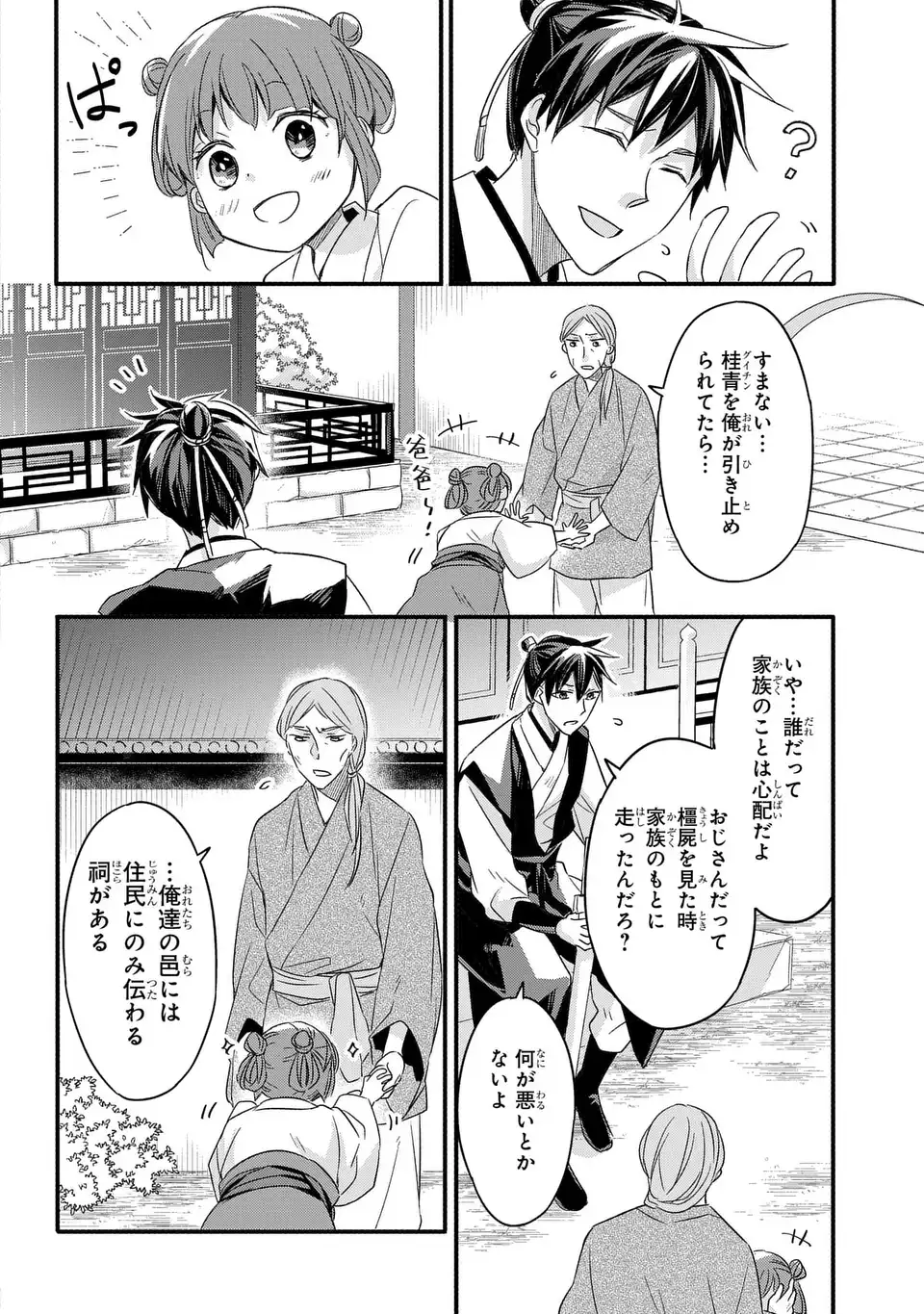 Yoake wo Kogasu Hoshiboshi Chapter 6 14ページ