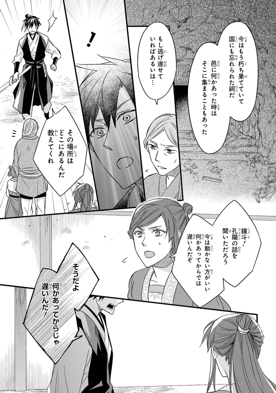 Yoake wo Kogasu Hoshiboshi Chapter 6 15ページ