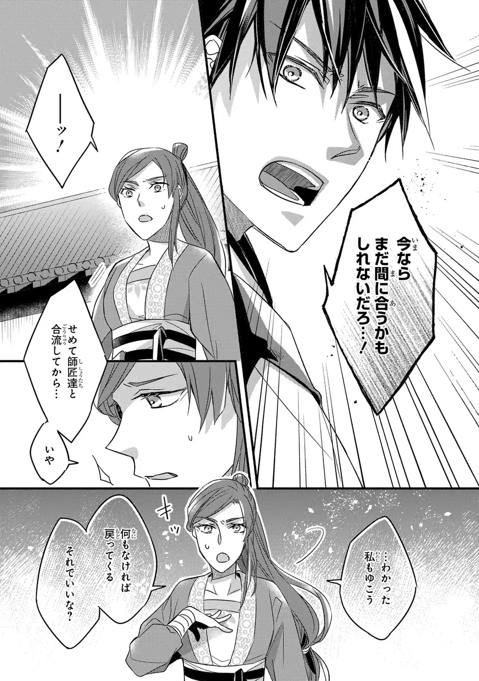 Yoake wo Kogasu Hoshiboshi Chapter 6 16ページ