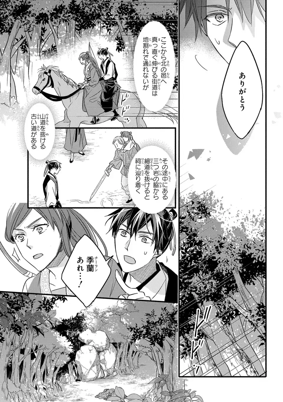 Yoake wo Kogasu Hoshiboshi Chapter 6 17ページ