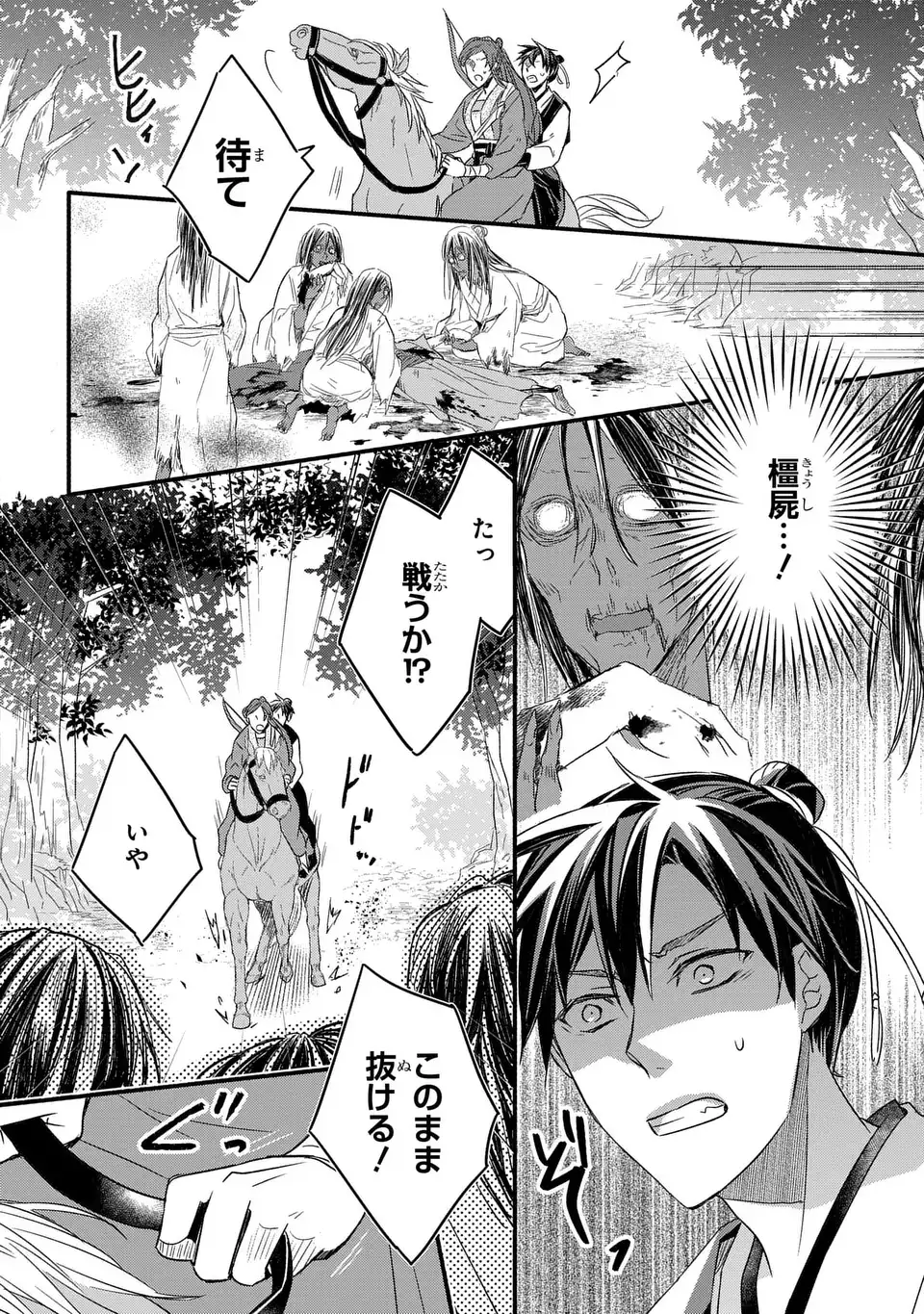 Yoake wo Kogasu Hoshiboshi Chapter 6 18ページ