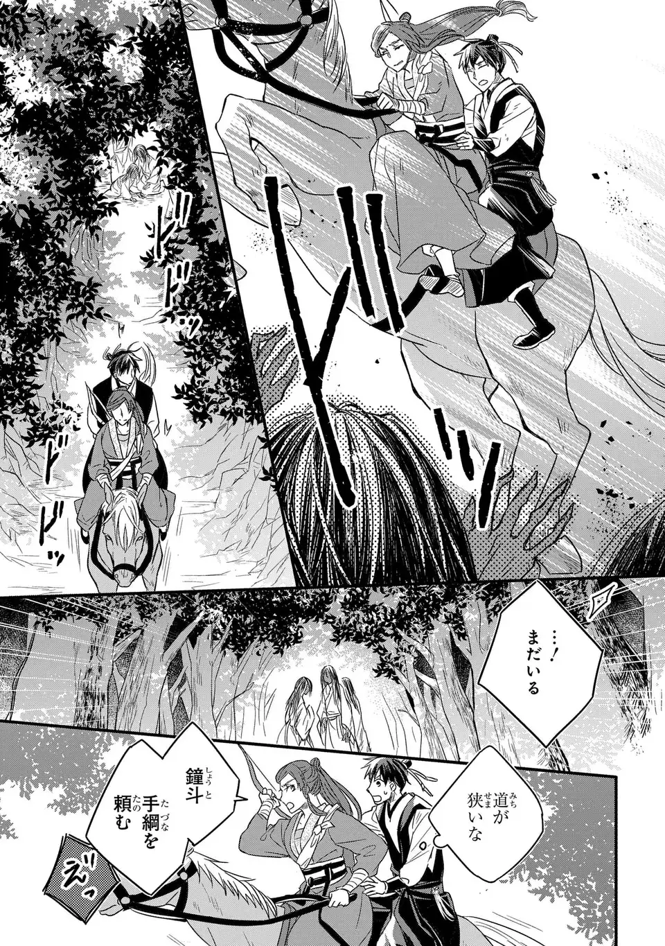 Yoake wo Kogasu Hoshiboshi Chapter 6 19ページ