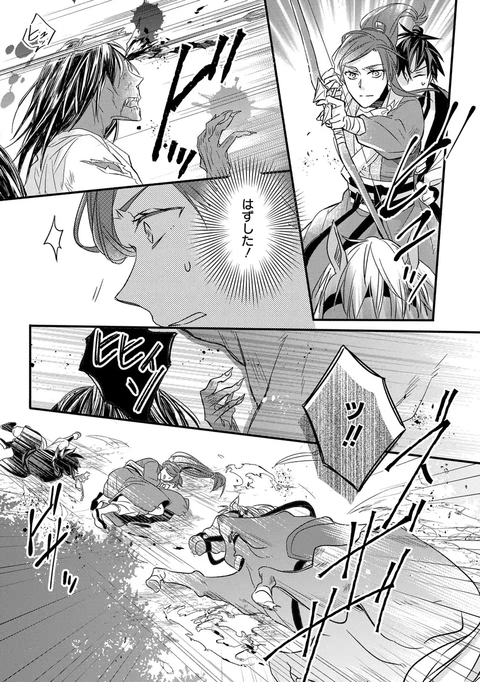 Yoake wo Kogasu Hoshiboshi Chapter 6 20ページ