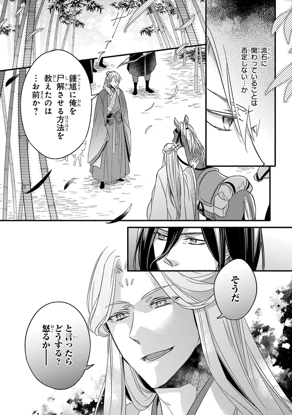 Yoake wo Kogasu Hoshiboshi Chapter 6 3ページ