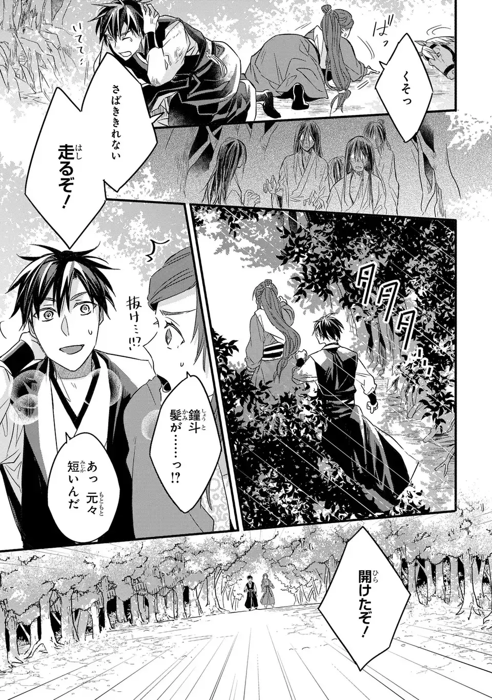 Yoake wo Kogasu Hoshiboshi Chapter 6 21ページ