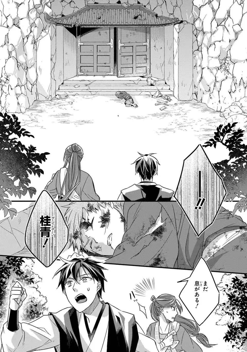 Yoake wo Kogasu Hoshiboshi Chapter 6 22ページ