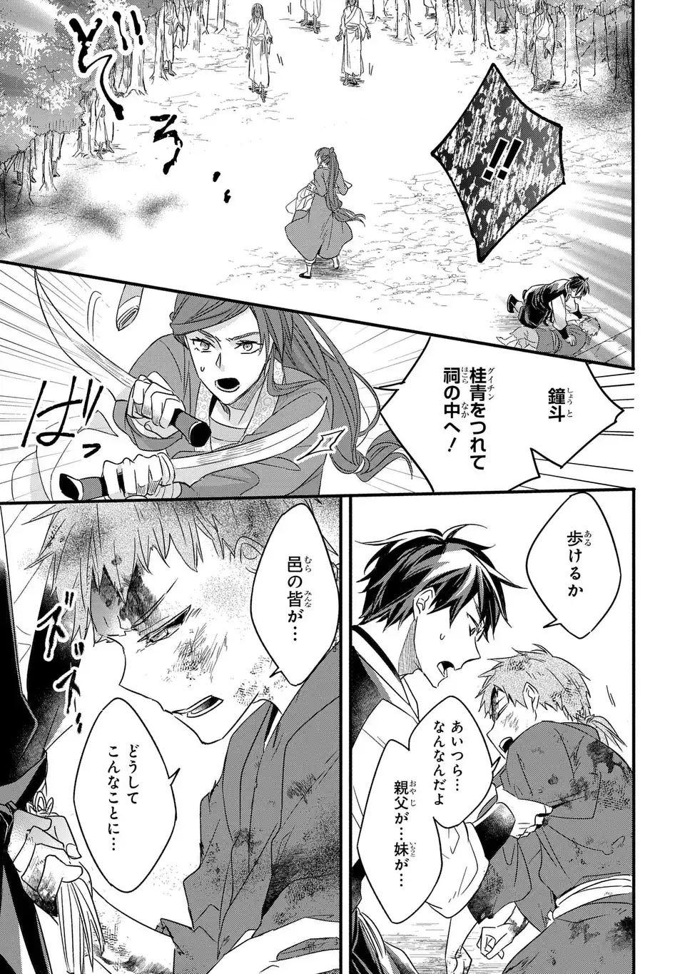 Yoake wo Kogasu Hoshiboshi Chapter 6 23ページ