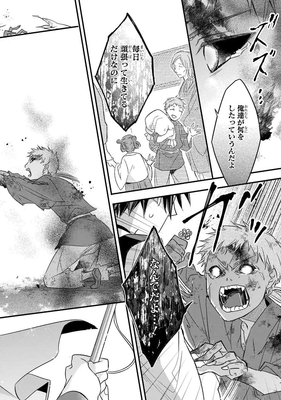 Yoake wo Kogasu Hoshiboshi Chapter 6 24ページ