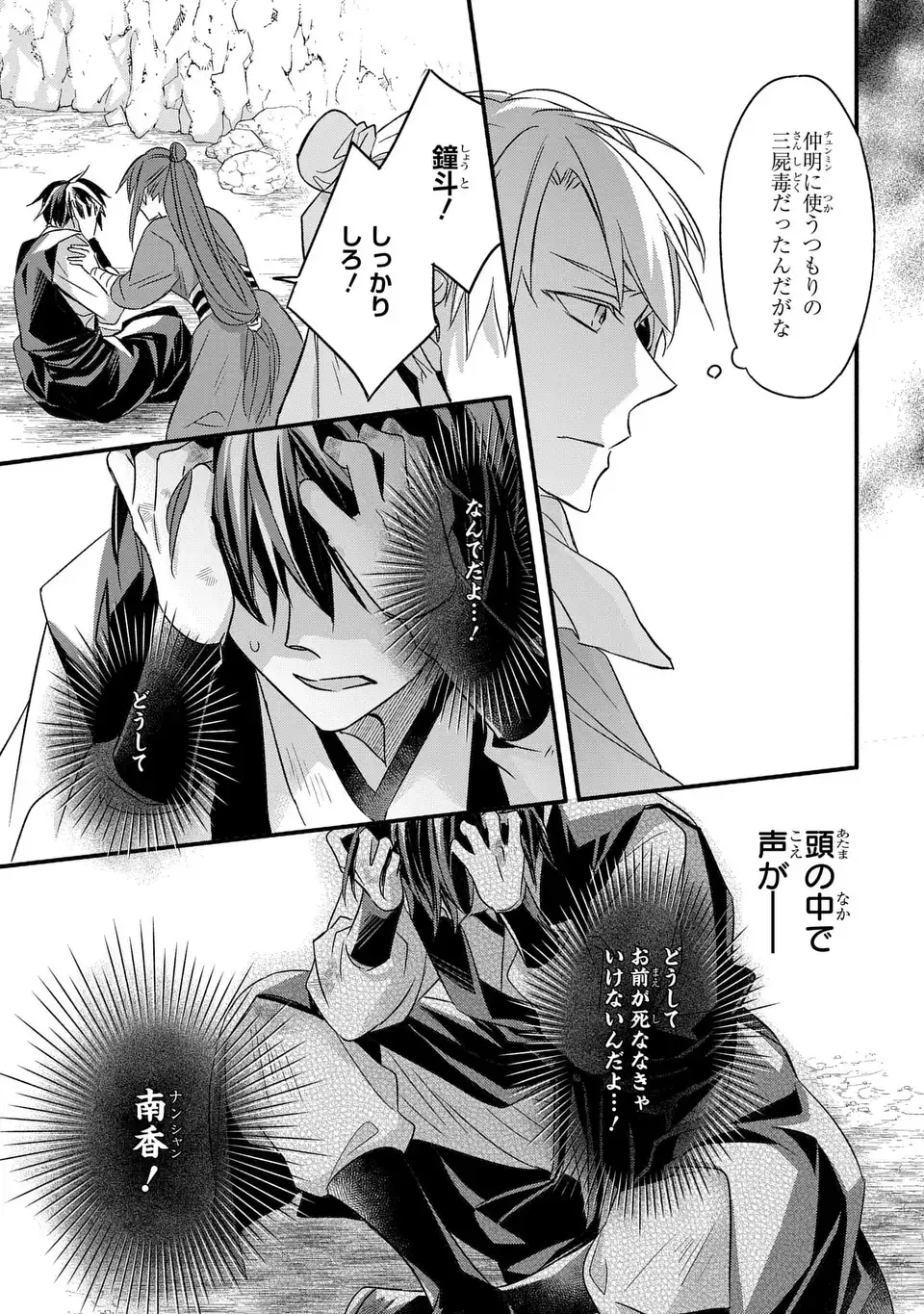 Yoake wo Kogasu Hoshiboshi Chapter 6 27ページ