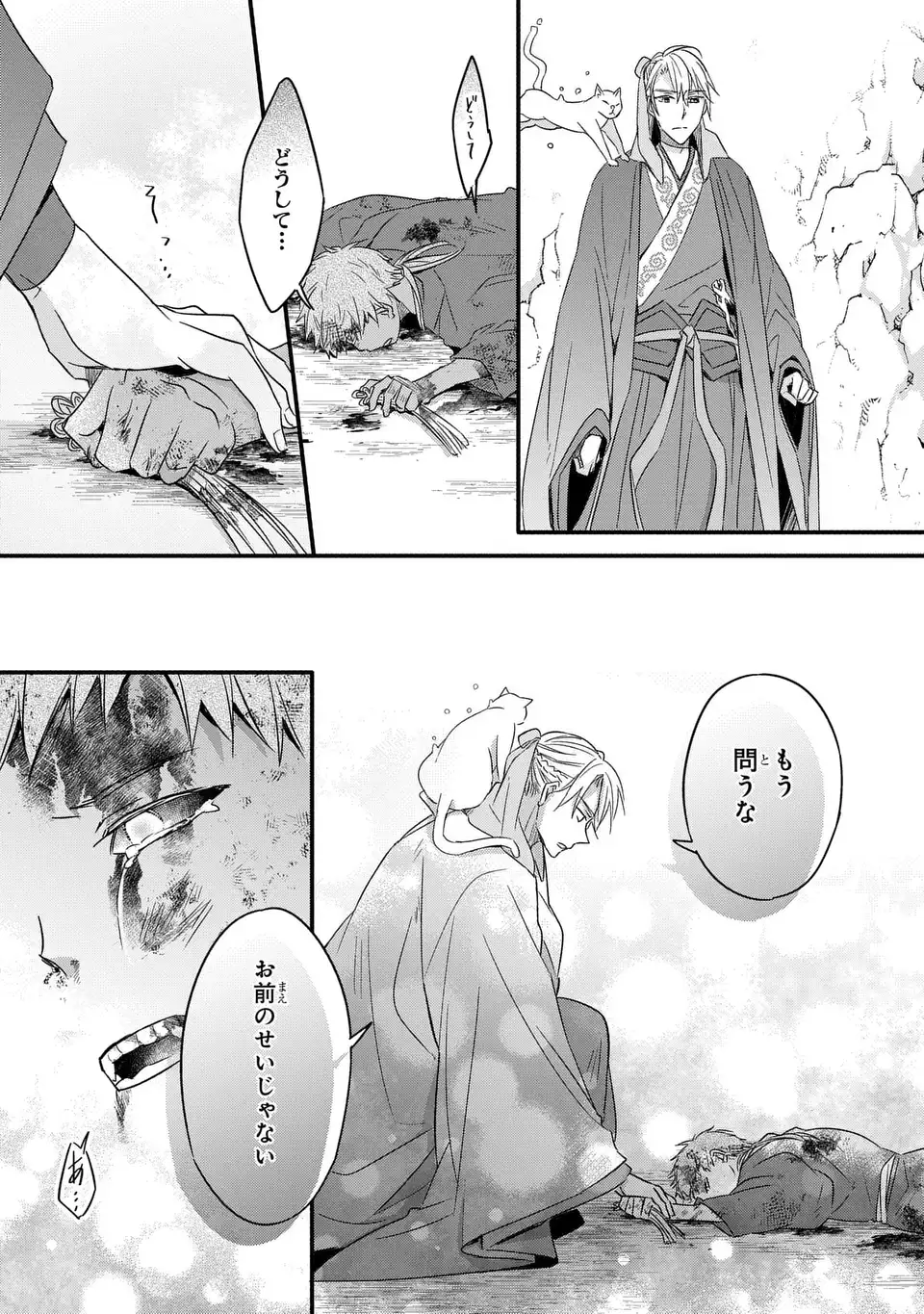 Yoake wo Kogasu Hoshiboshi Chapter 6 28ページ