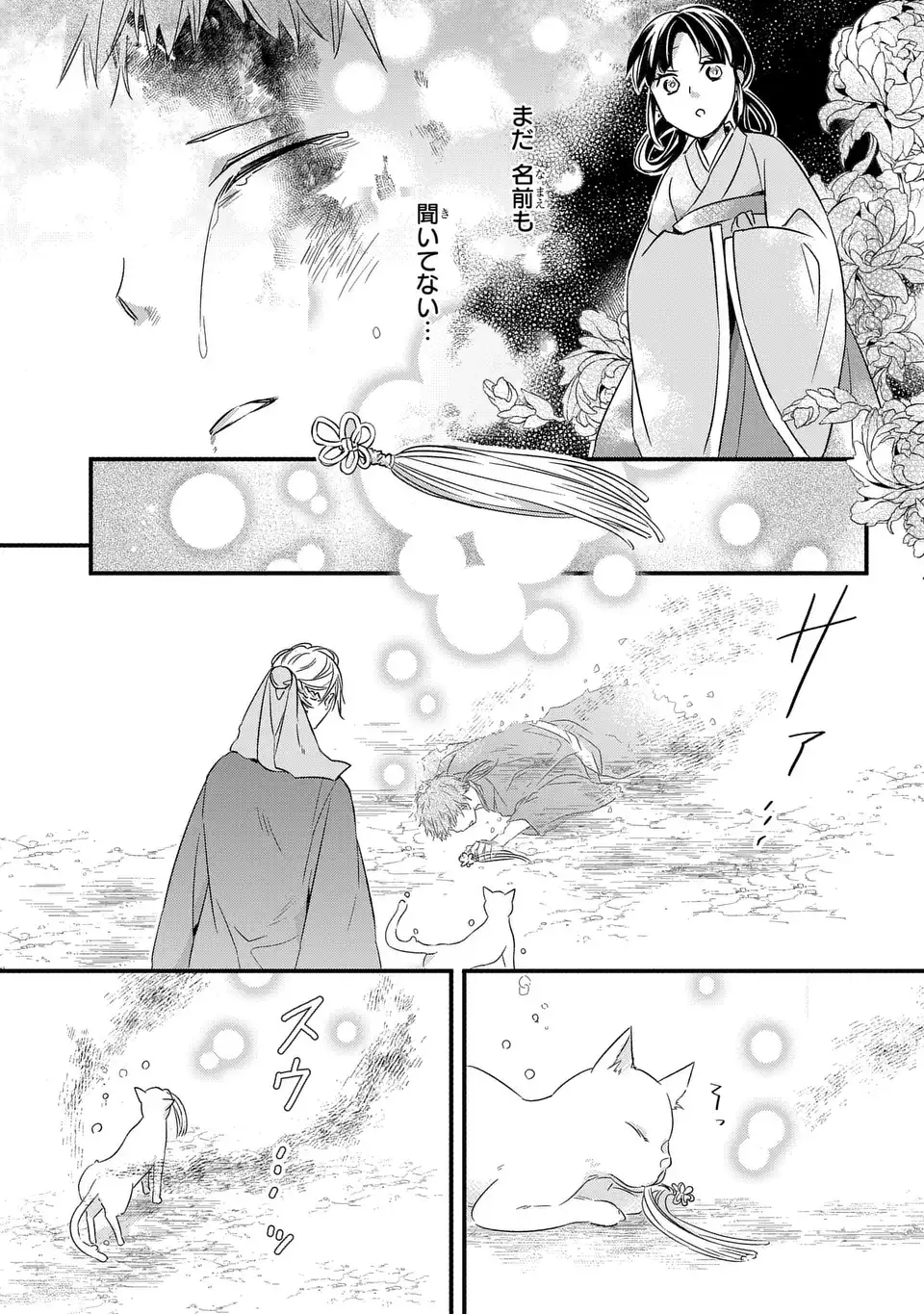 Yoake wo Kogasu Hoshiboshi Chapter 6 29ページ