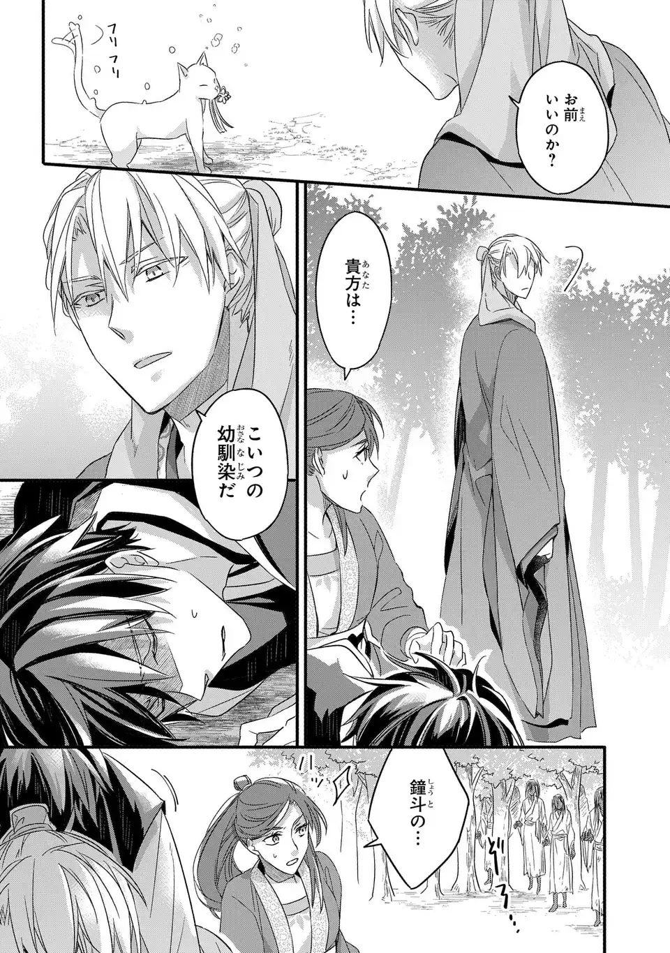Yoake wo Kogasu Hoshiboshi Chapter 6 30ページ