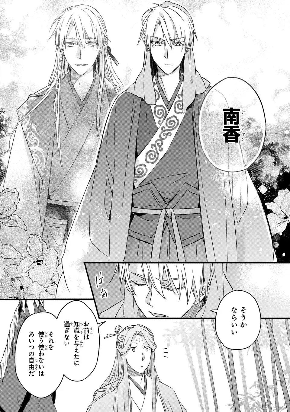 Yoake wo Kogasu Hoshiboshi Chapter 6 4ページ