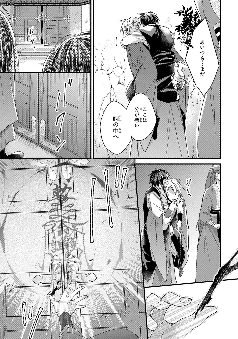 Yoake wo Kogasu Hoshiboshi Chapter 6 31ページ