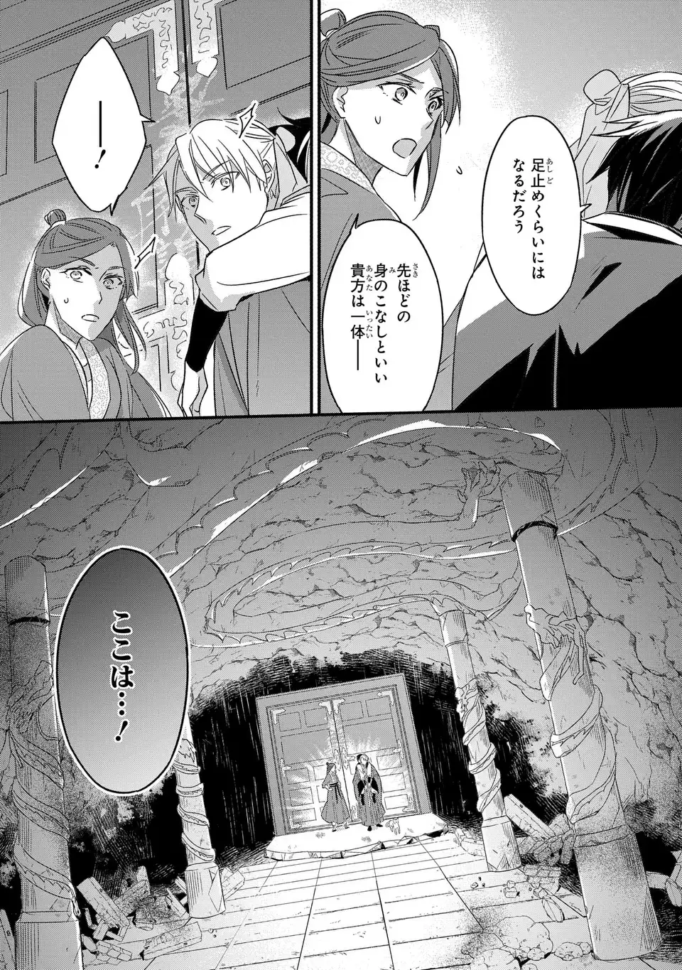 Yoake wo Kogasu Hoshiboshi Chapter 6 32ページ
