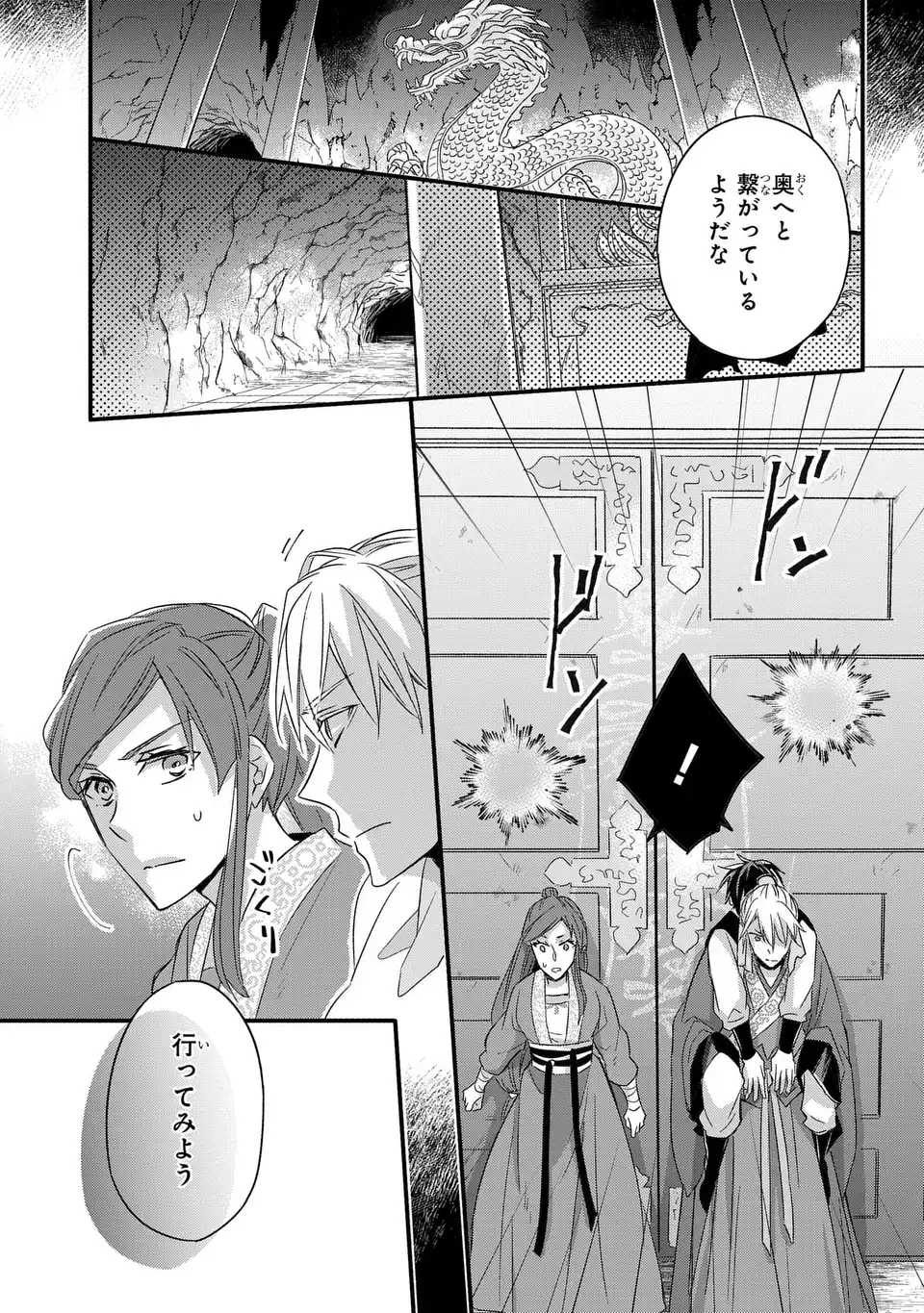 Yoake wo Kogasu Hoshiboshi Chapter 6 33ページ