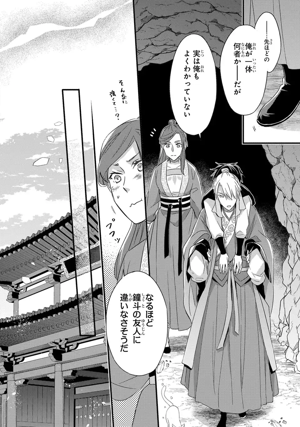 Yoake wo Kogasu Hoshiboshi Chapter 6 34ページ