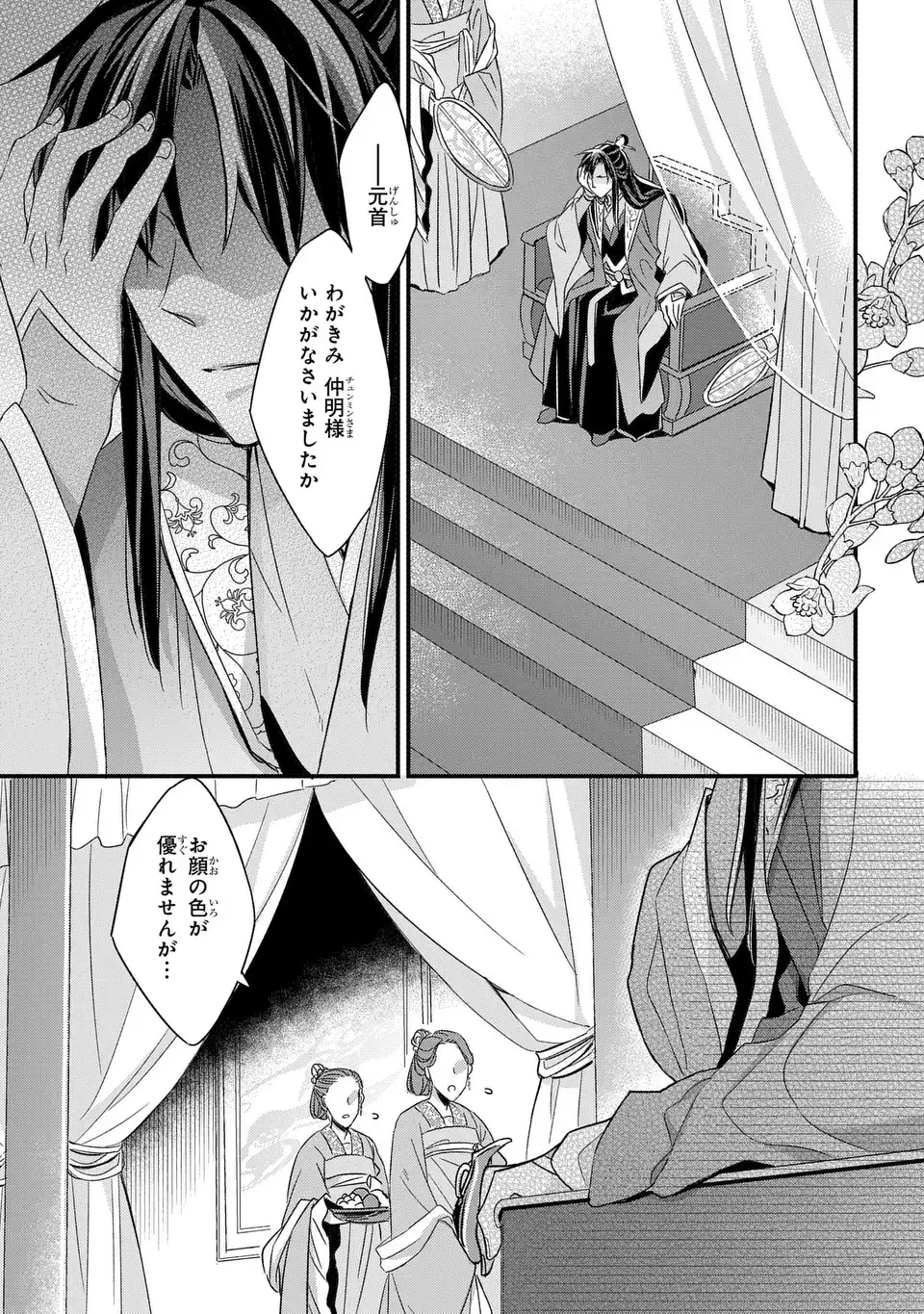 Yoake wo Kogasu Hoshiboshi Chapter 6 35ページ