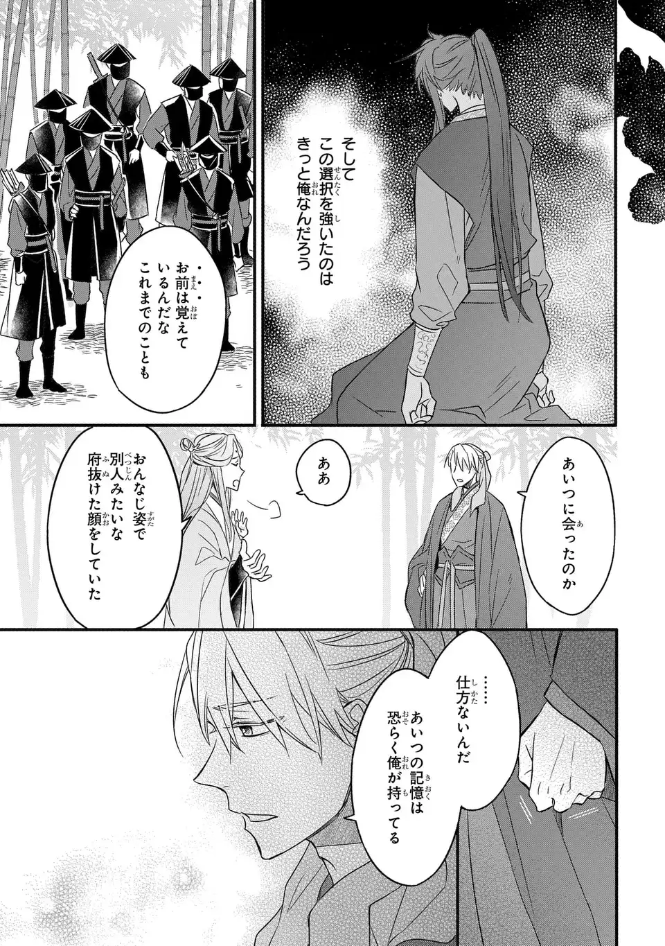 Yoake wo Kogasu Hoshiboshi Chapter 6 5ページ