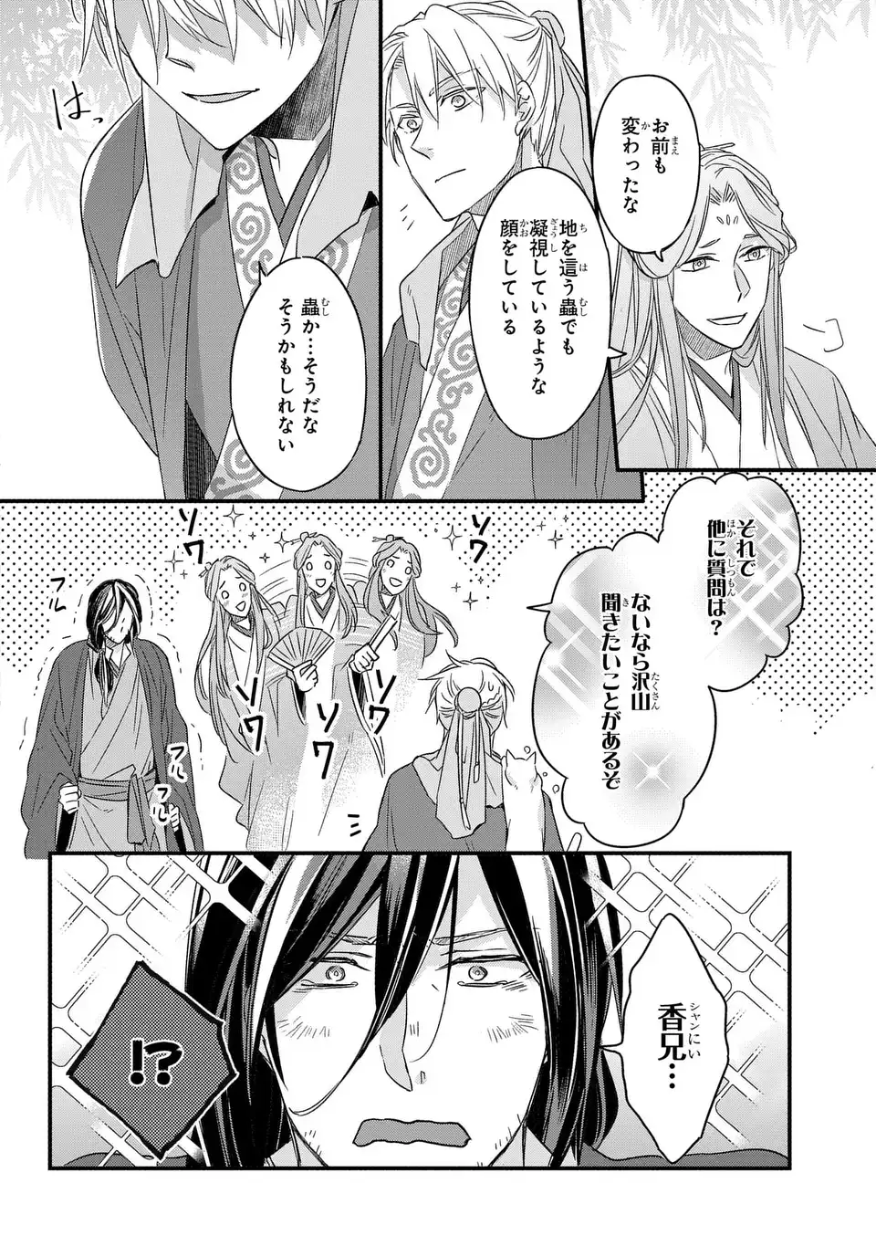 Yoake wo Kogasu Hoshiboshi Chapter 6 6ページ