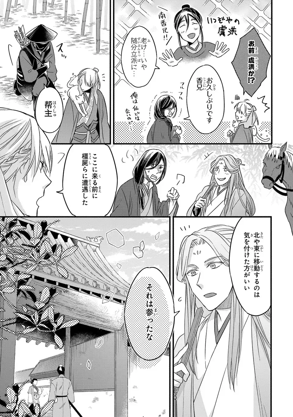 Yoake wo Kogasu Hoshiboshi Chapter 6 7ページ