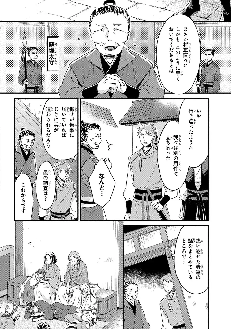 Yoake wo Kogasu Hoshiboshi Chapter 6 8ページ