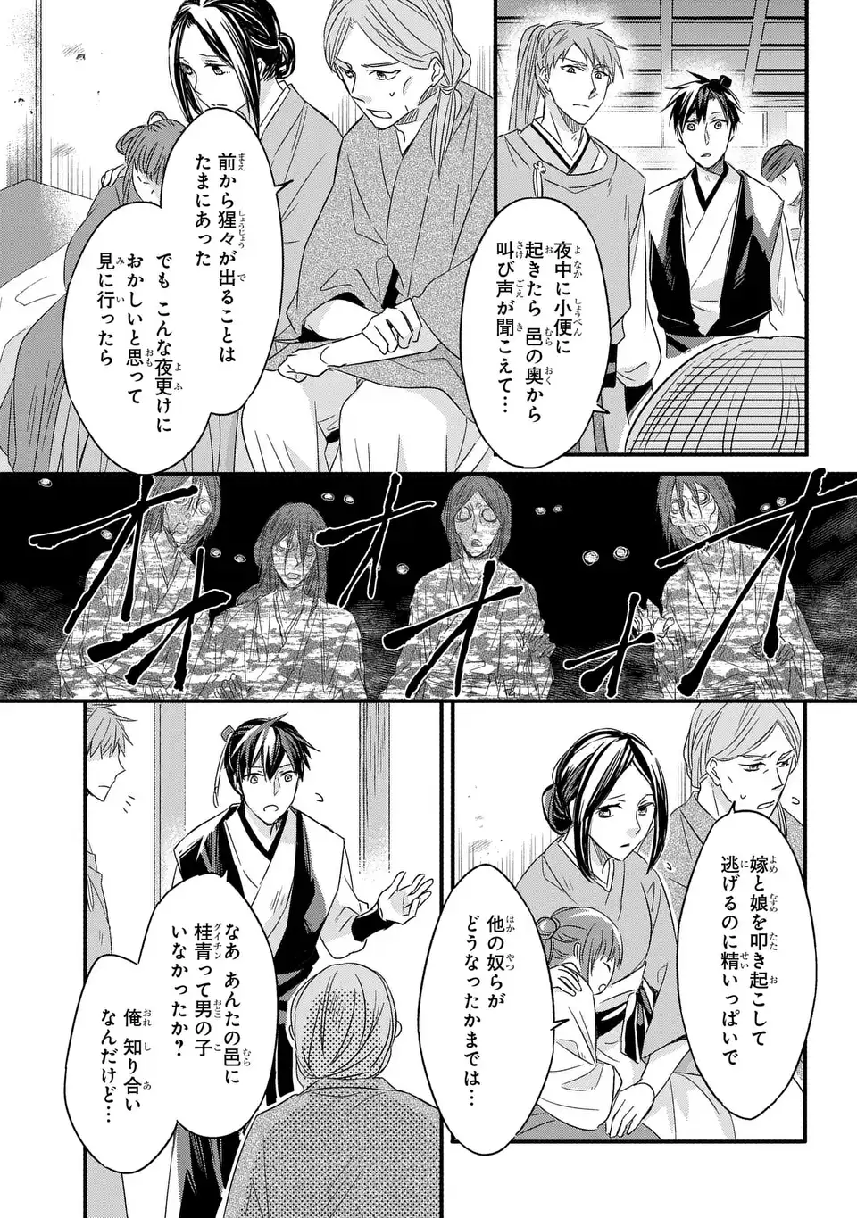 Yoake wo Kogasu Hoshiboshi Chapter 6 9ページ