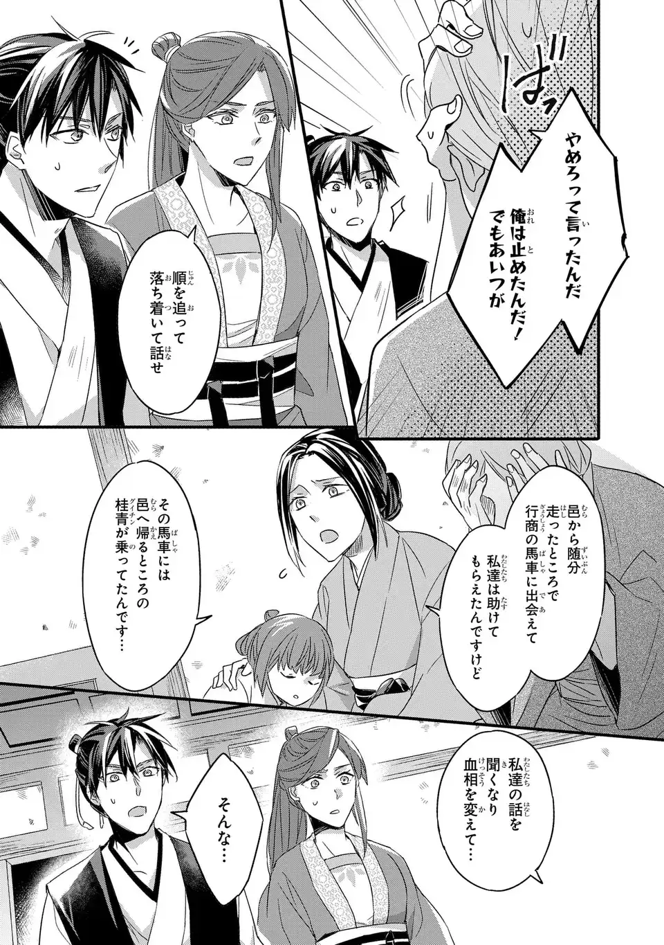 Yoake wo Kogasu Hoshiboshi Chapter 6 10ページ