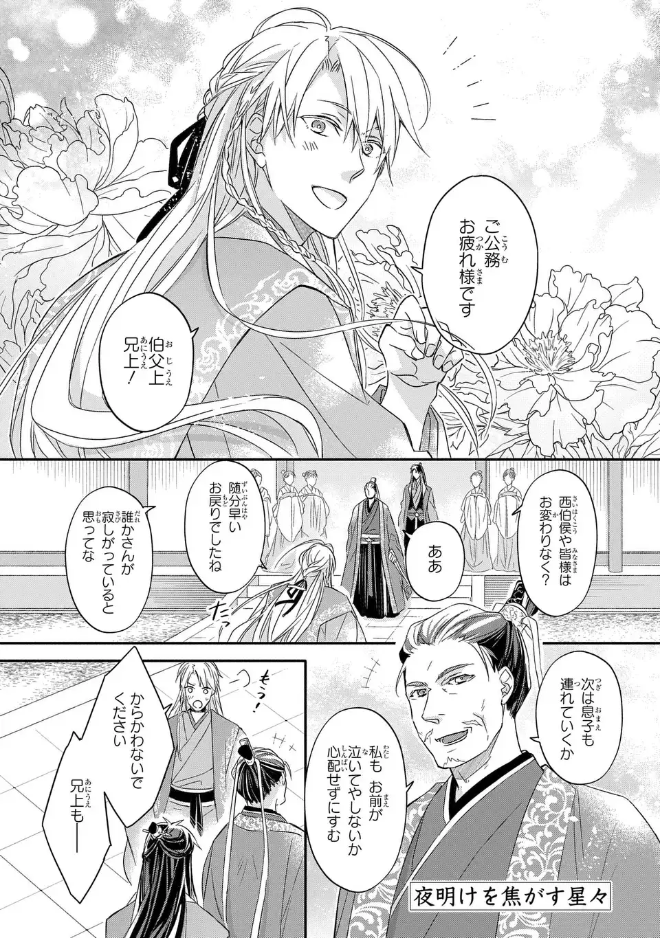 Yoake wo Kogasu Hoshiboshi Chapter 7 1ページ