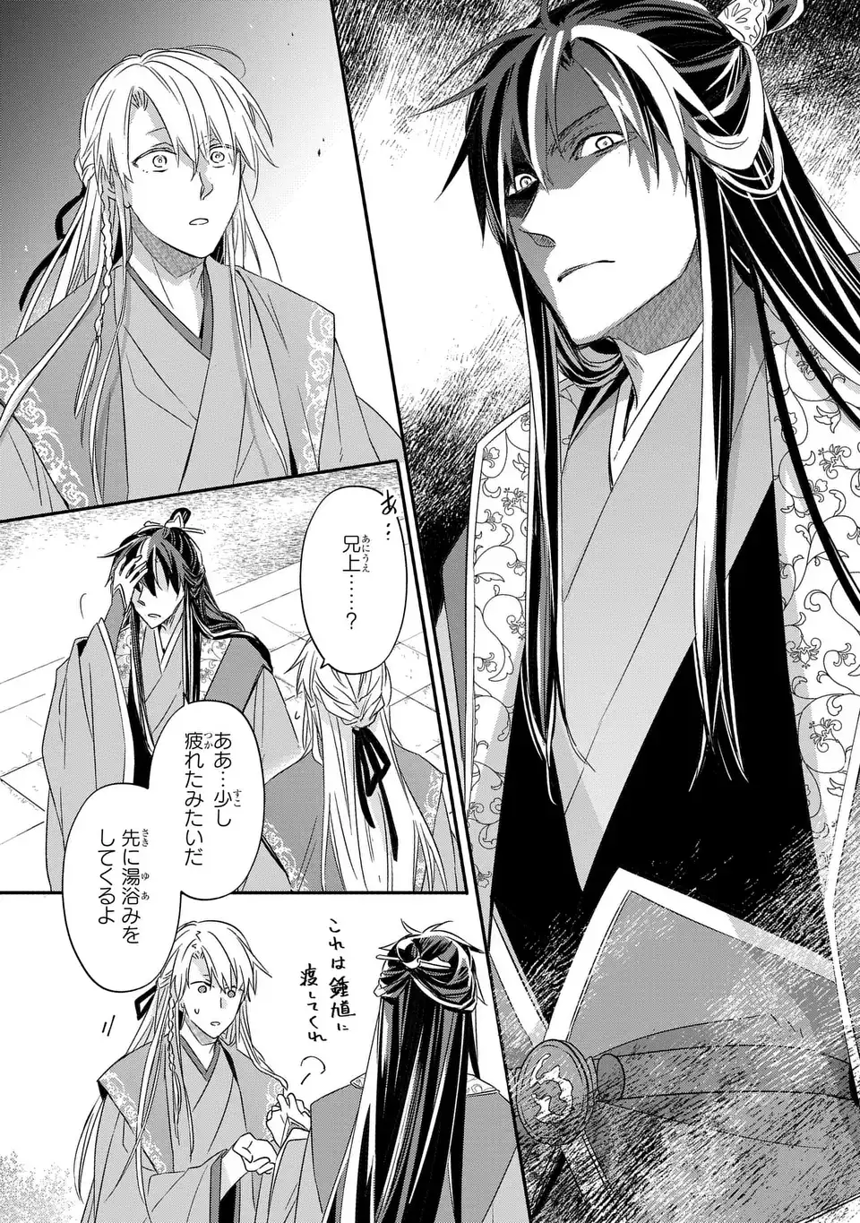 Yoake wo Kogasu Hoshiboshi Chapter 7 2ページ