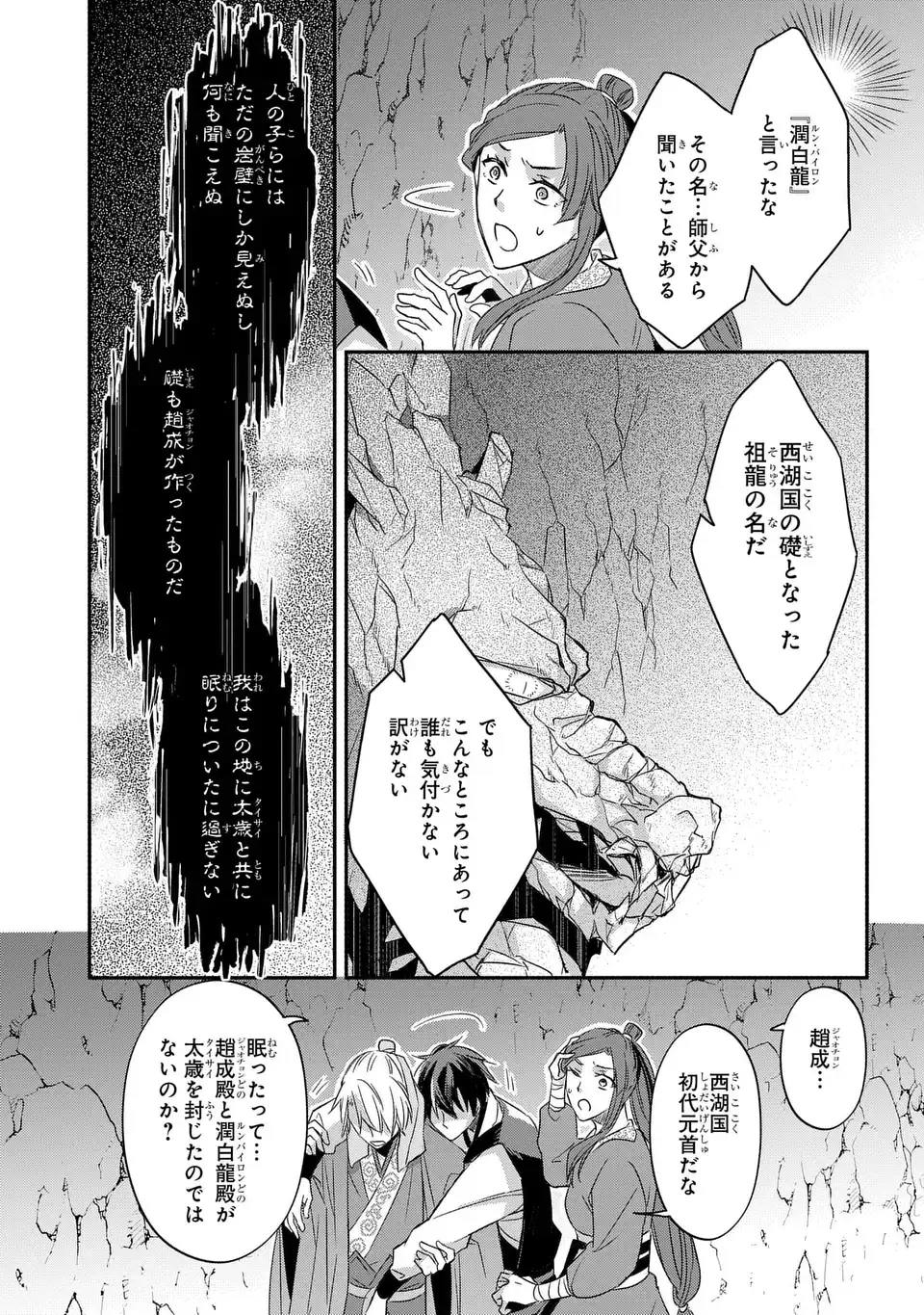 Yoake wo Kogasu Hoshiboshi Chapter 7 11ページ