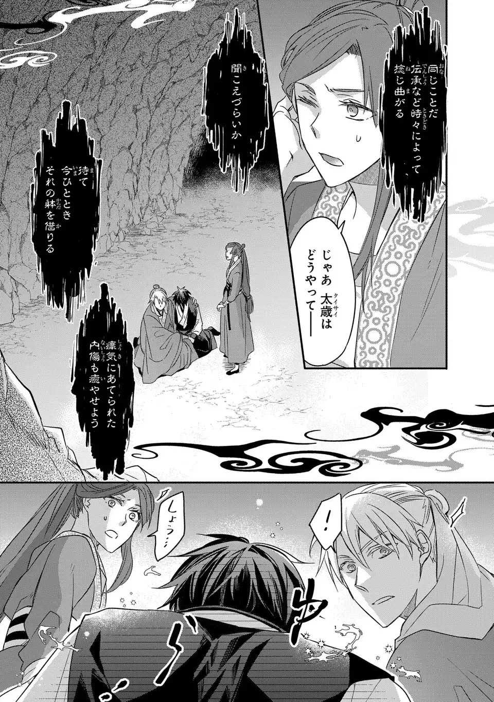 Yoake wo Kogasu Hoshiboshi Chapter 7 12ページ