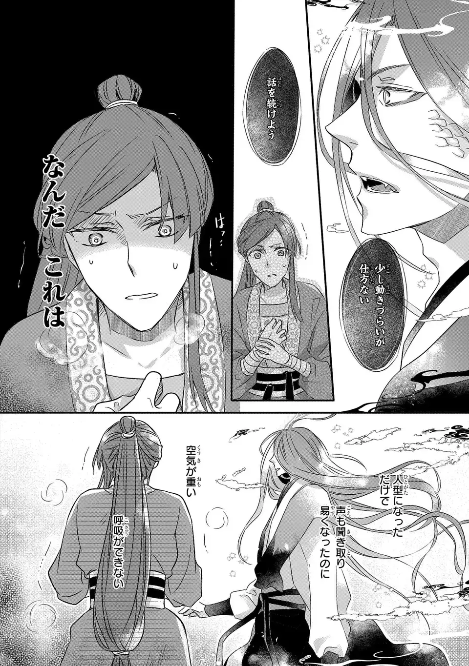 Yoake wo Kogasu Hoshiboshi Chapter 7 14ページ