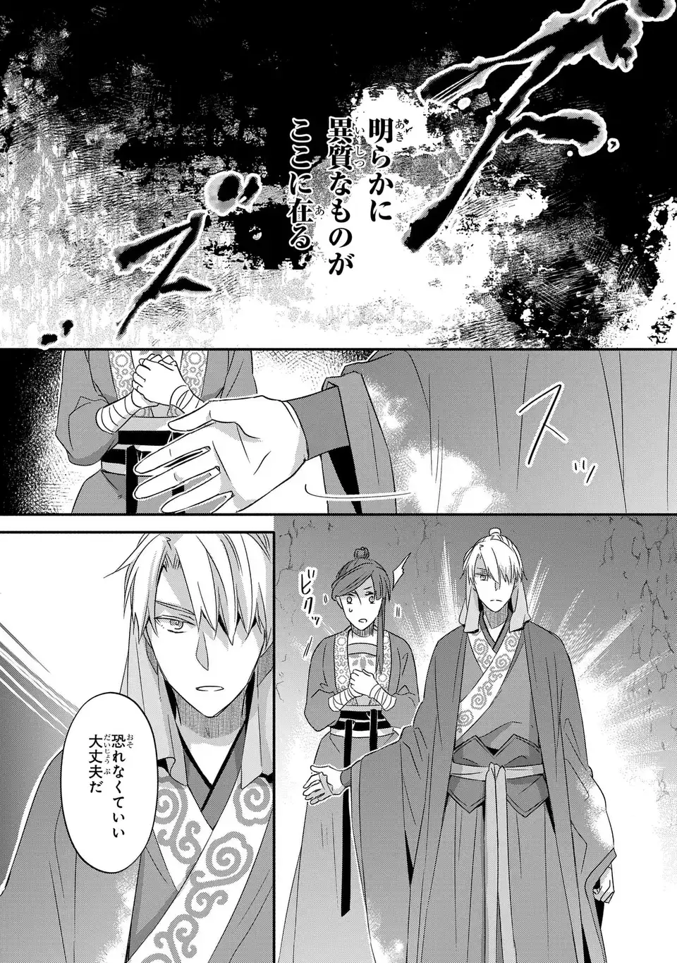 Yoake wo Kogasu Hoshiboshi Chapter 7 15ページ
